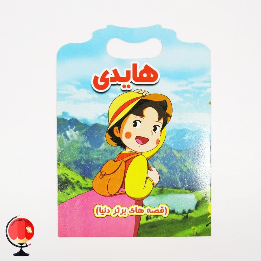 کتاب داستان هایدی