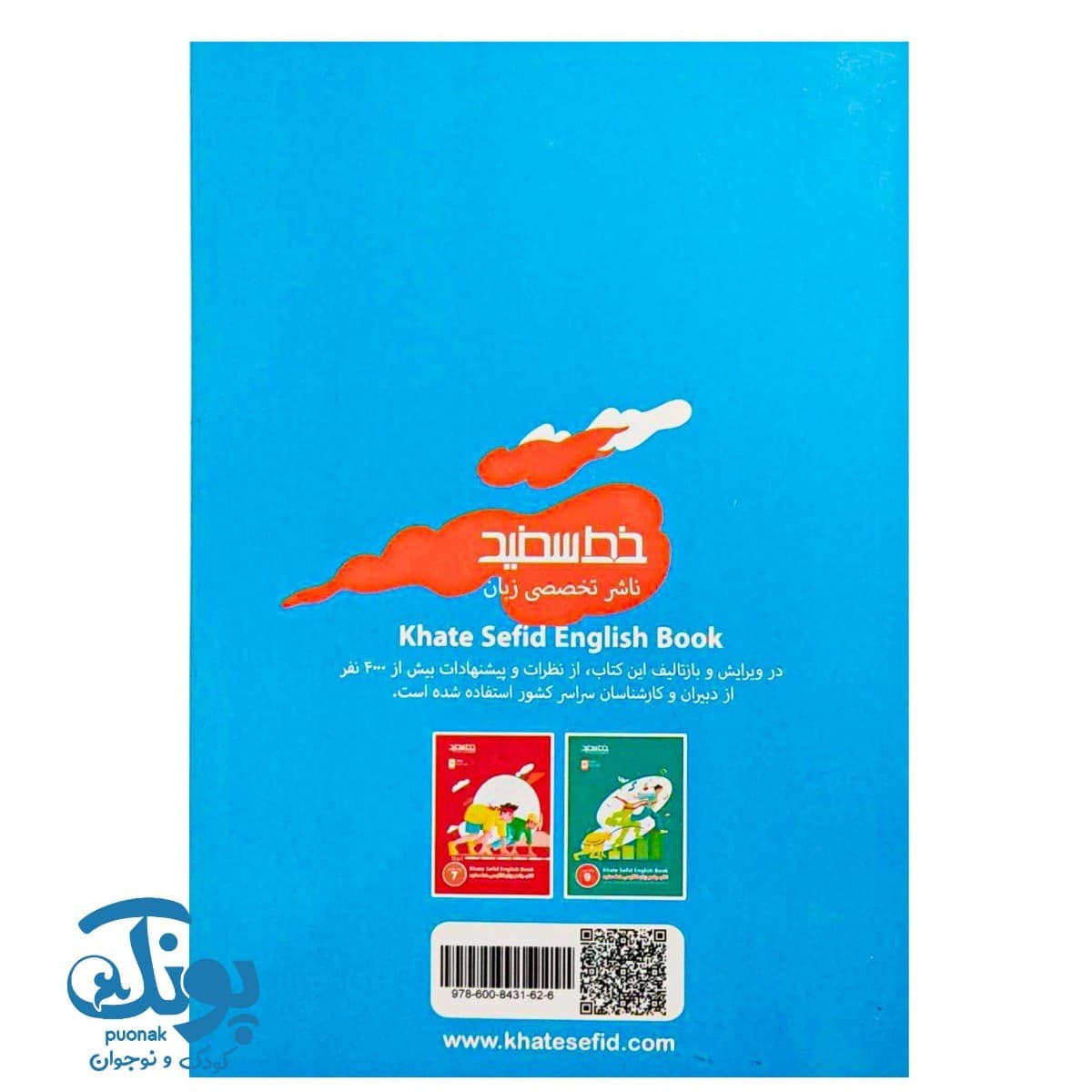 کتاب جامع زبان انگلیسی خط سفید پایه هشتم — تصویر ۹