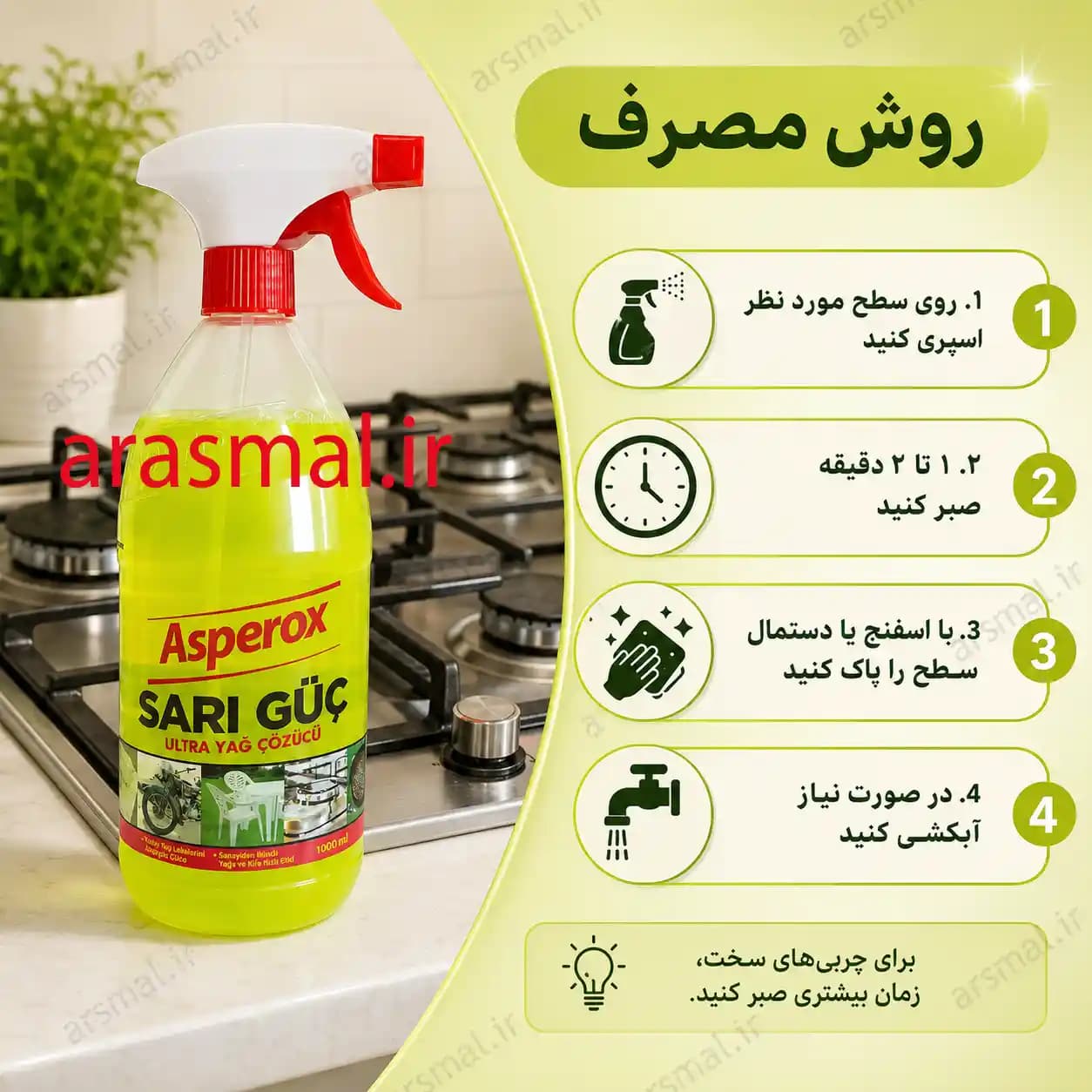اسپری چربی‌زدا قوی Аѕреrох SARI GÜÇ حجم 1000 میل | کد R01-21BC4990 — تصویر ۳
