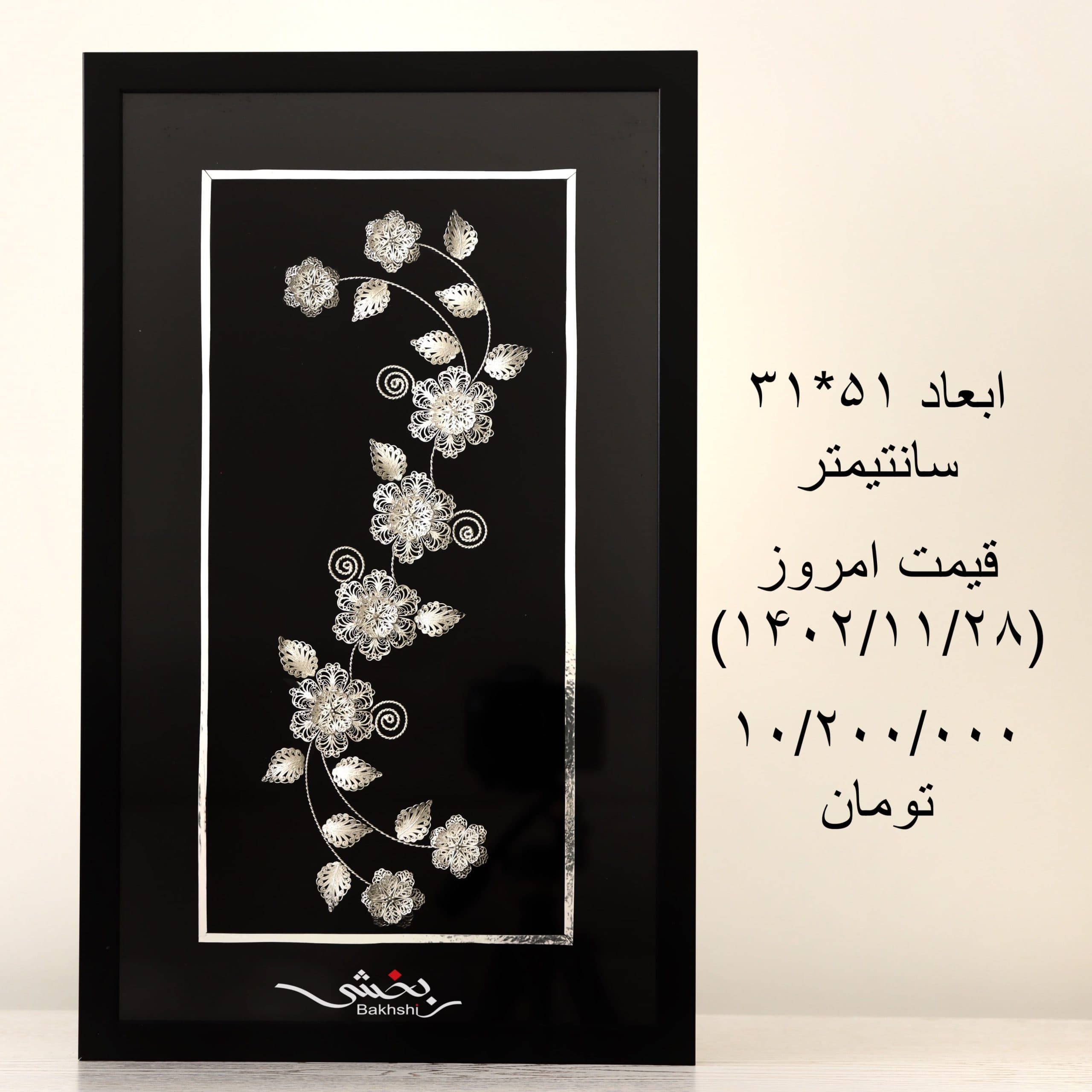 قاب گل نقره
