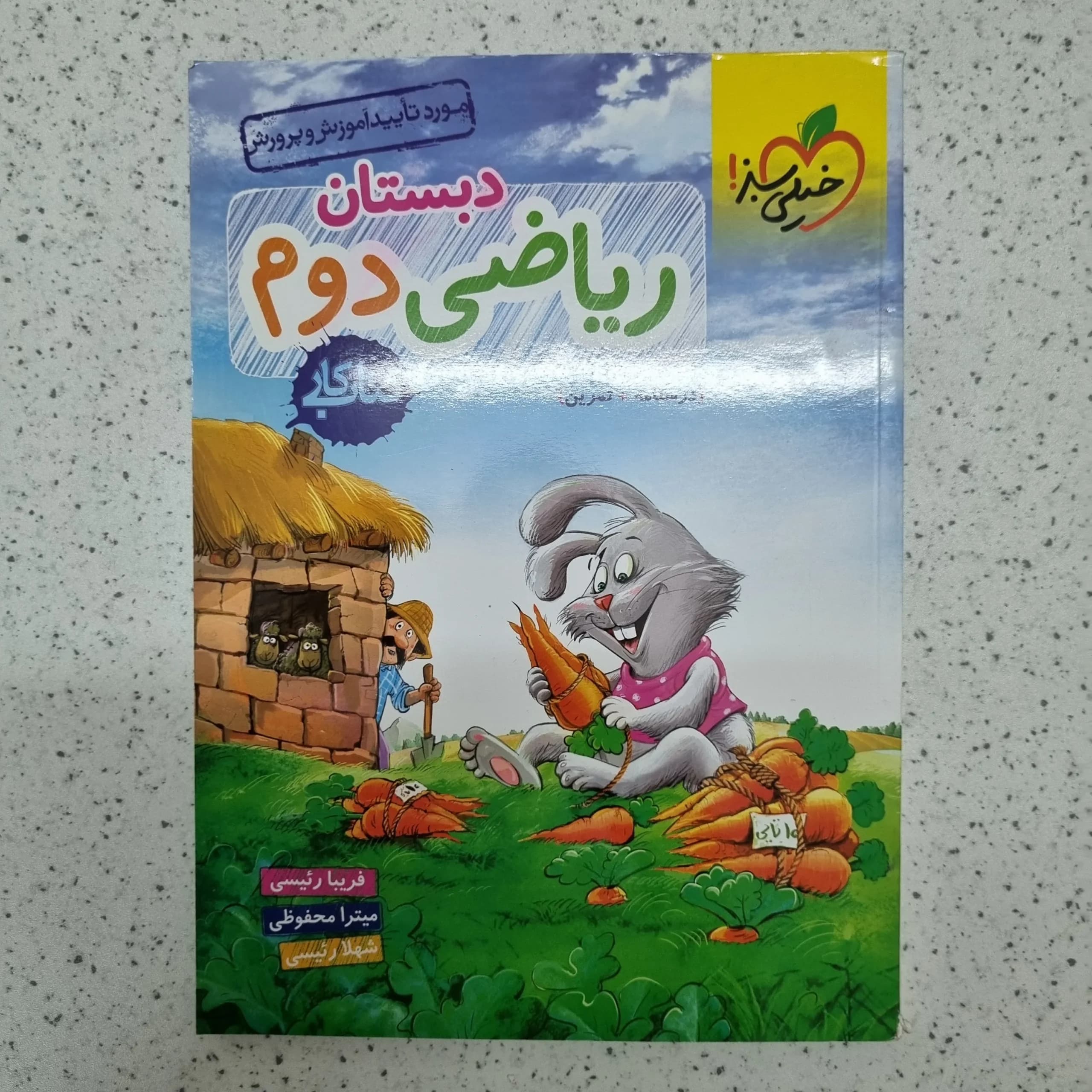 ریاضی دوم کار خیلی سبز 1402(دست دوم)