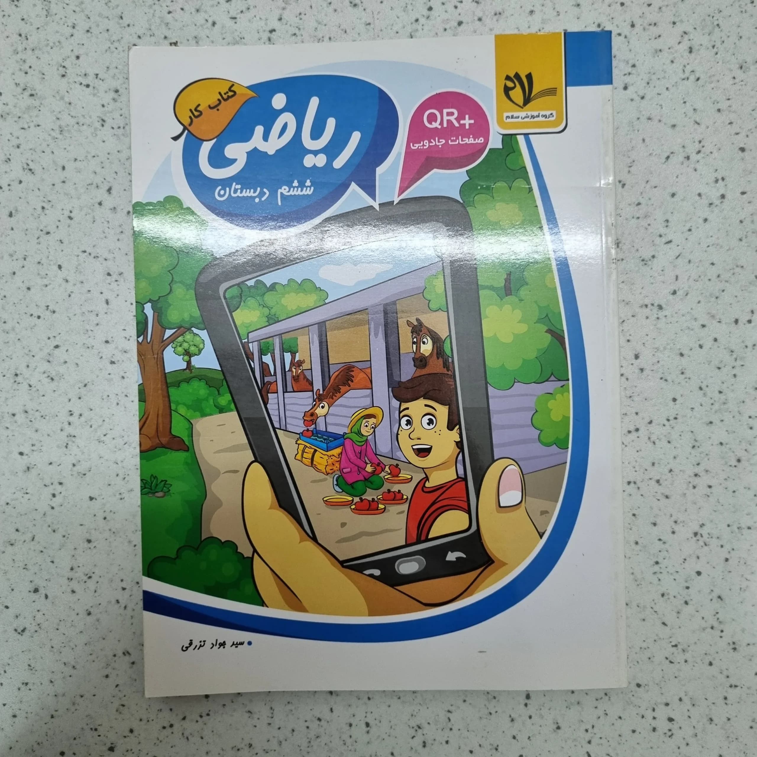 ریاضی ششم کار انتشارات گروه آموزشی سلام 1402 (دست دوم)
