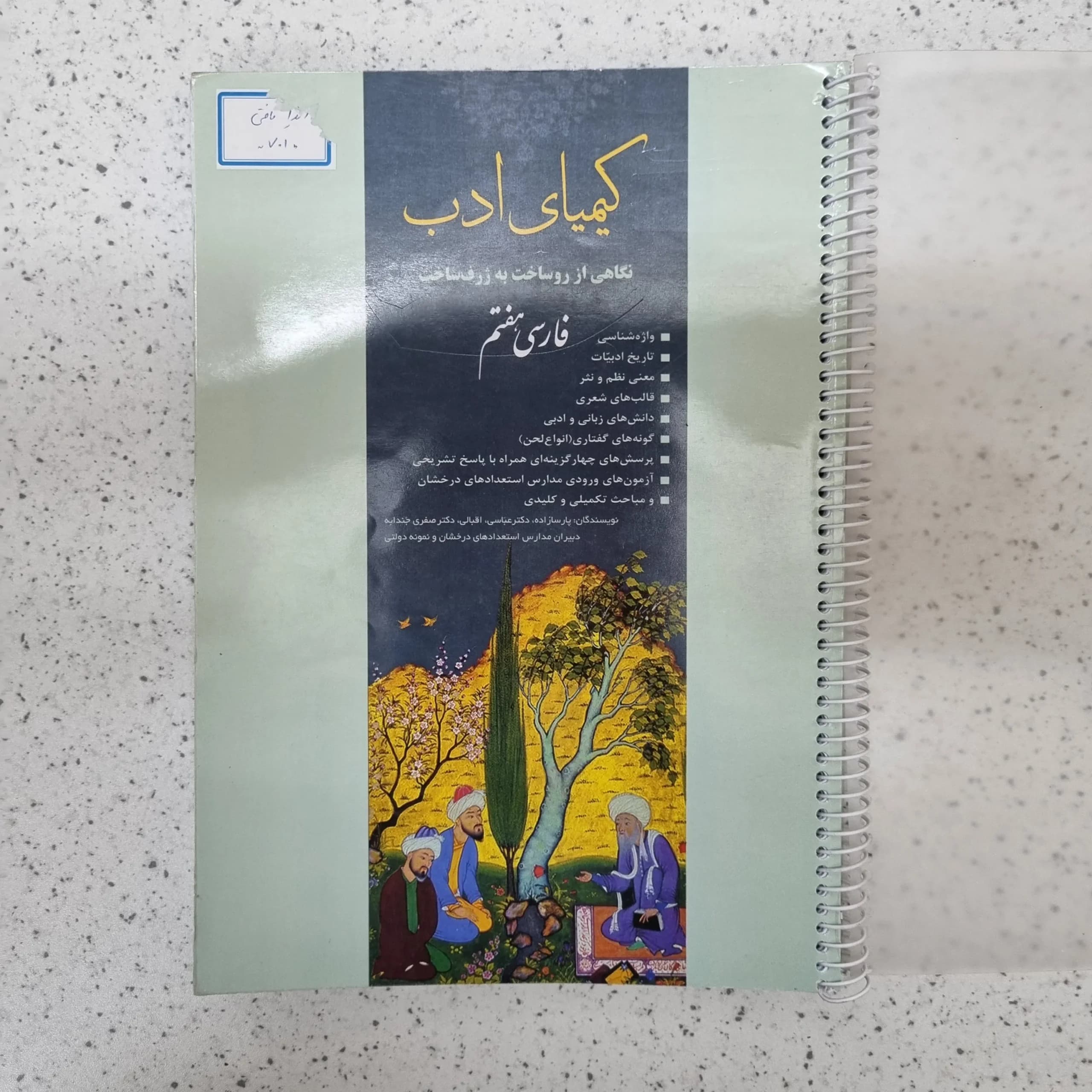 فارسی هفتم کیمیای ادب 1402(دست دوم)