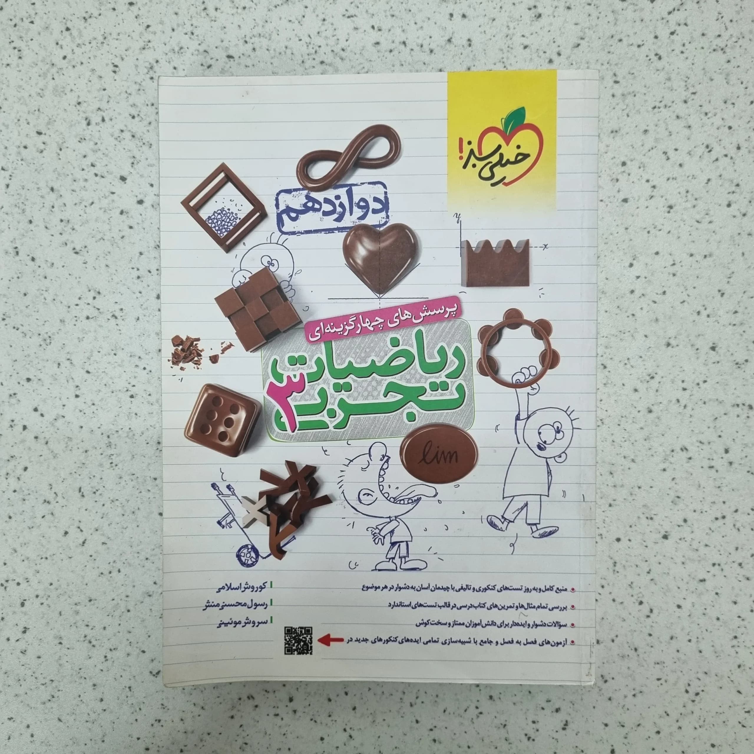 ریاضیات دوازدهم تجربی تست خیلی سبز 1401(دست دوم)