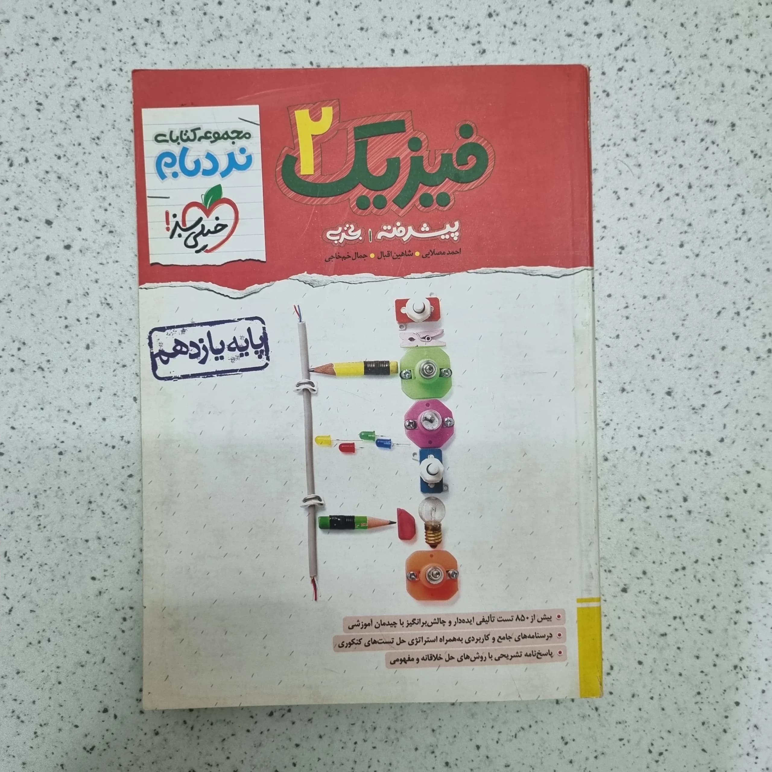 فیزیک یازدهم تجربی نردبام خیلی سبز 1402(دست دوم)