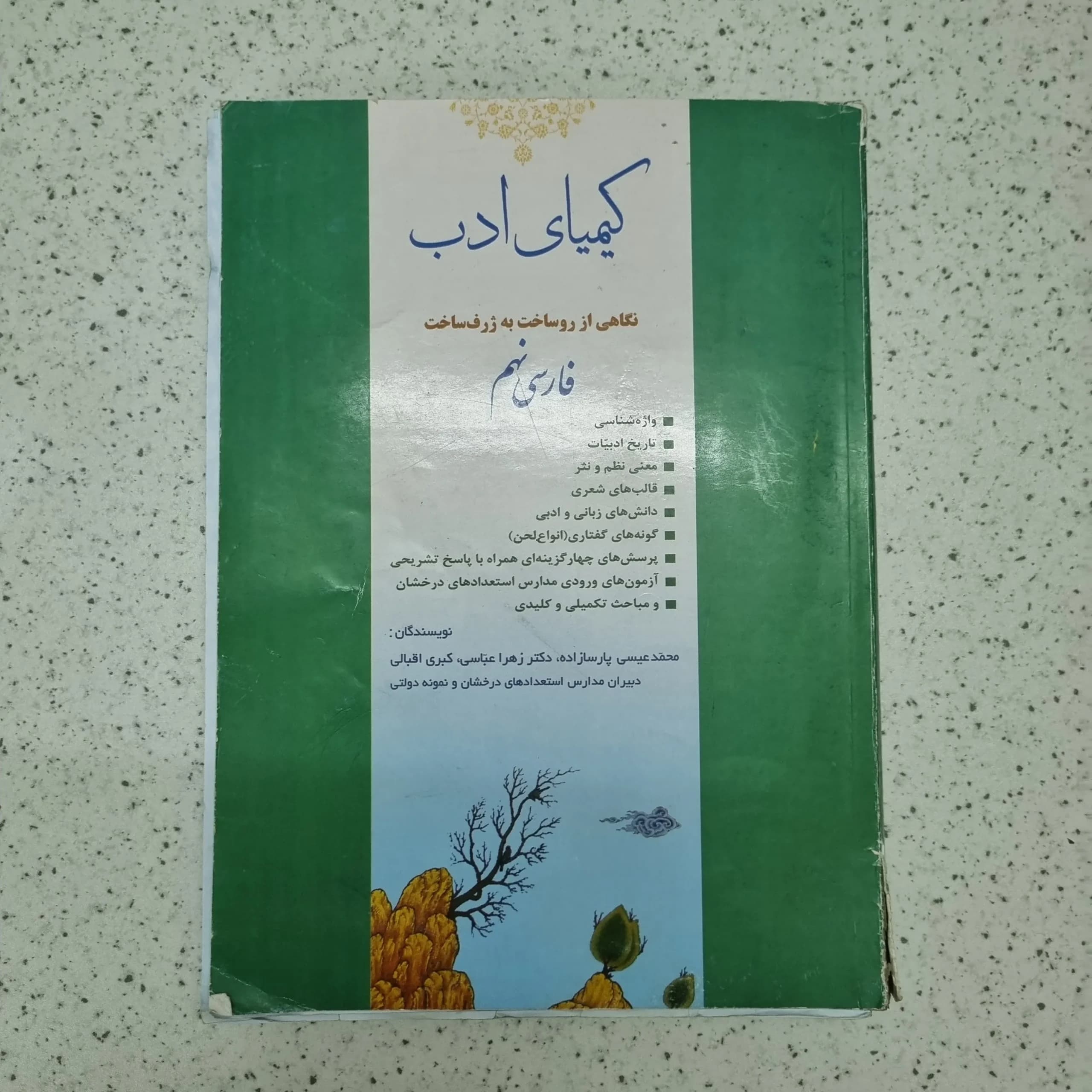 فارسی نهم کیمیای ادب 1402 (دست دوم)