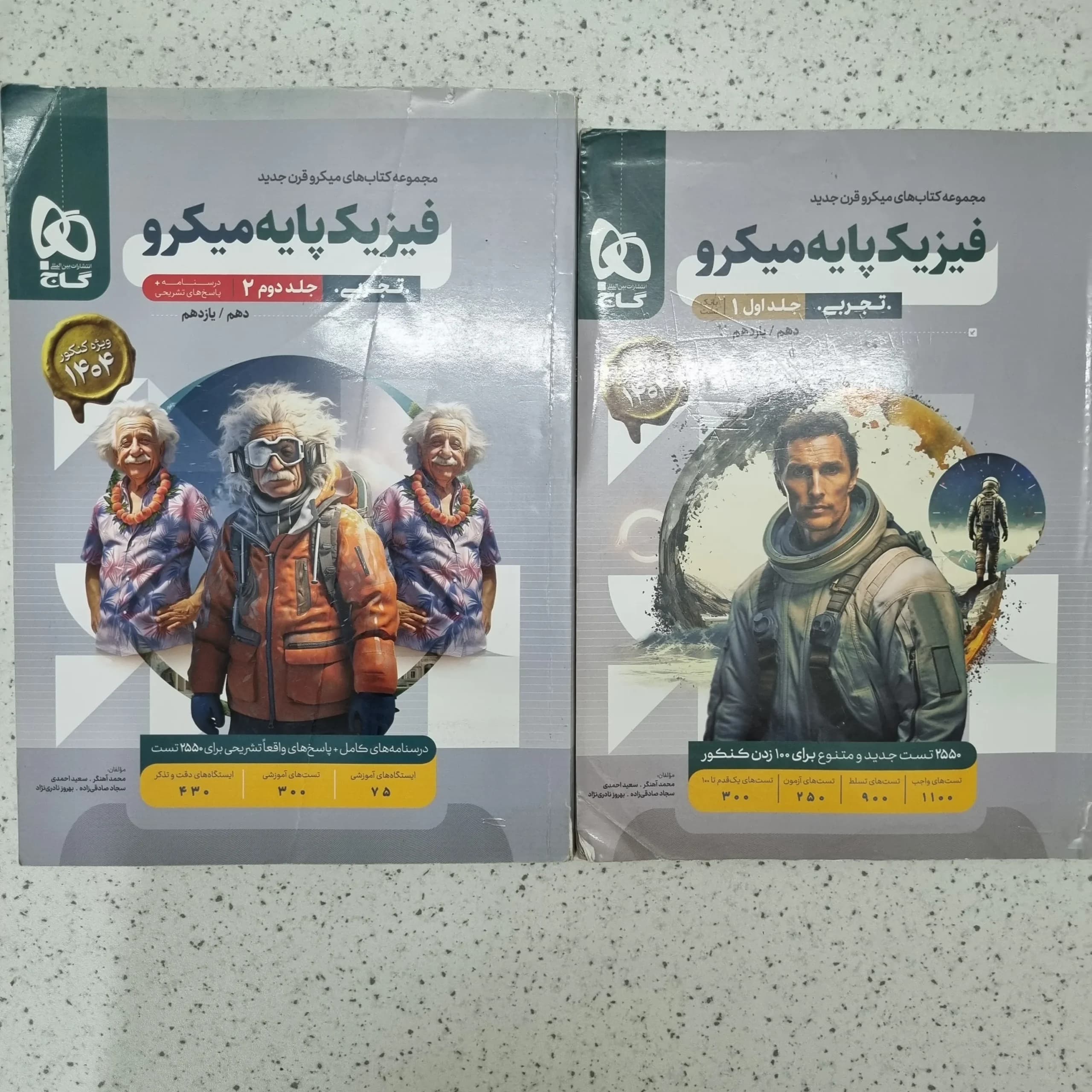 فیزیک پایه تجربی میکرو قرن جدید دو جلد باهم 1403(دست دوم)