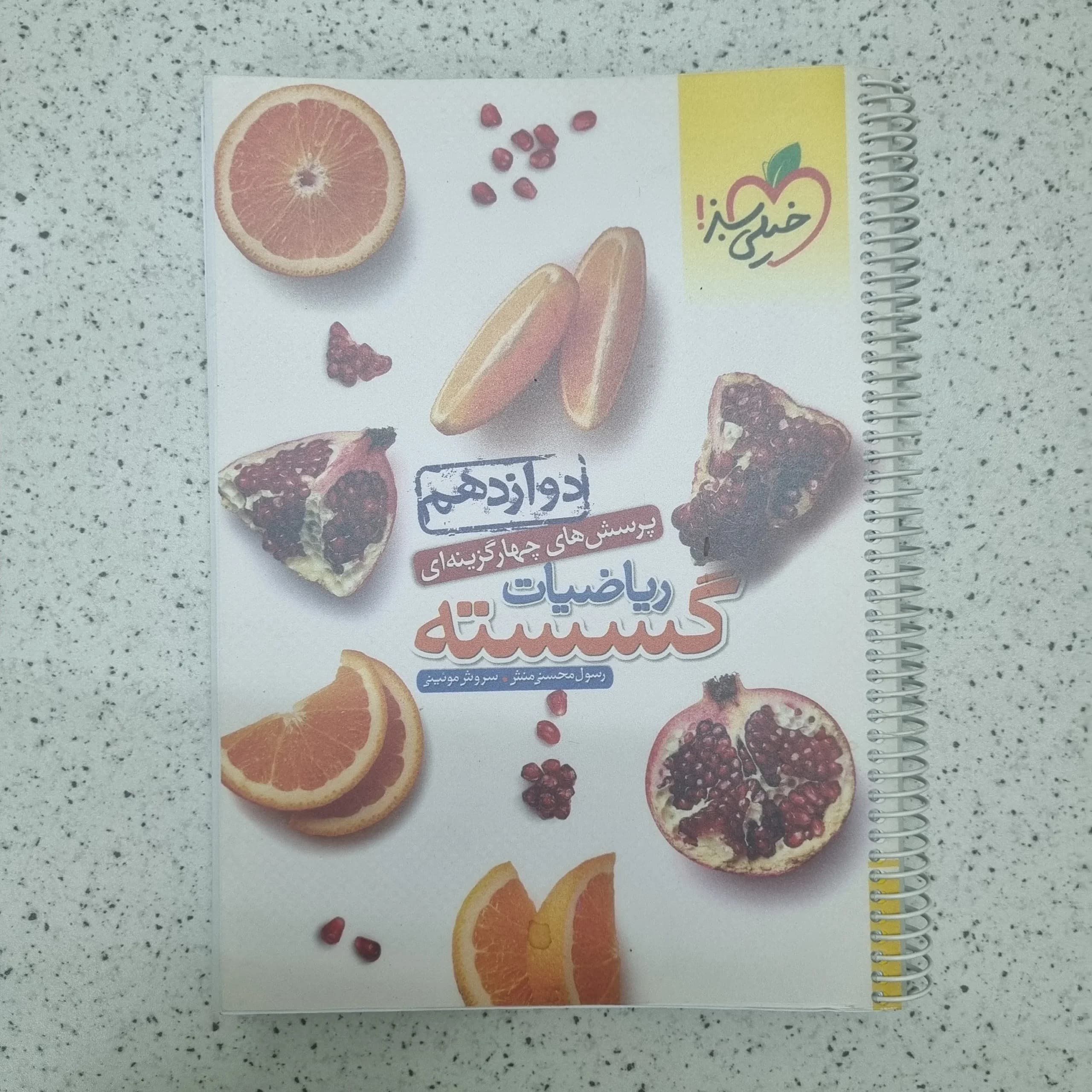 ریاضیات گسسته دوازدهم تست خیلی سبز 1402 (دست دوم)