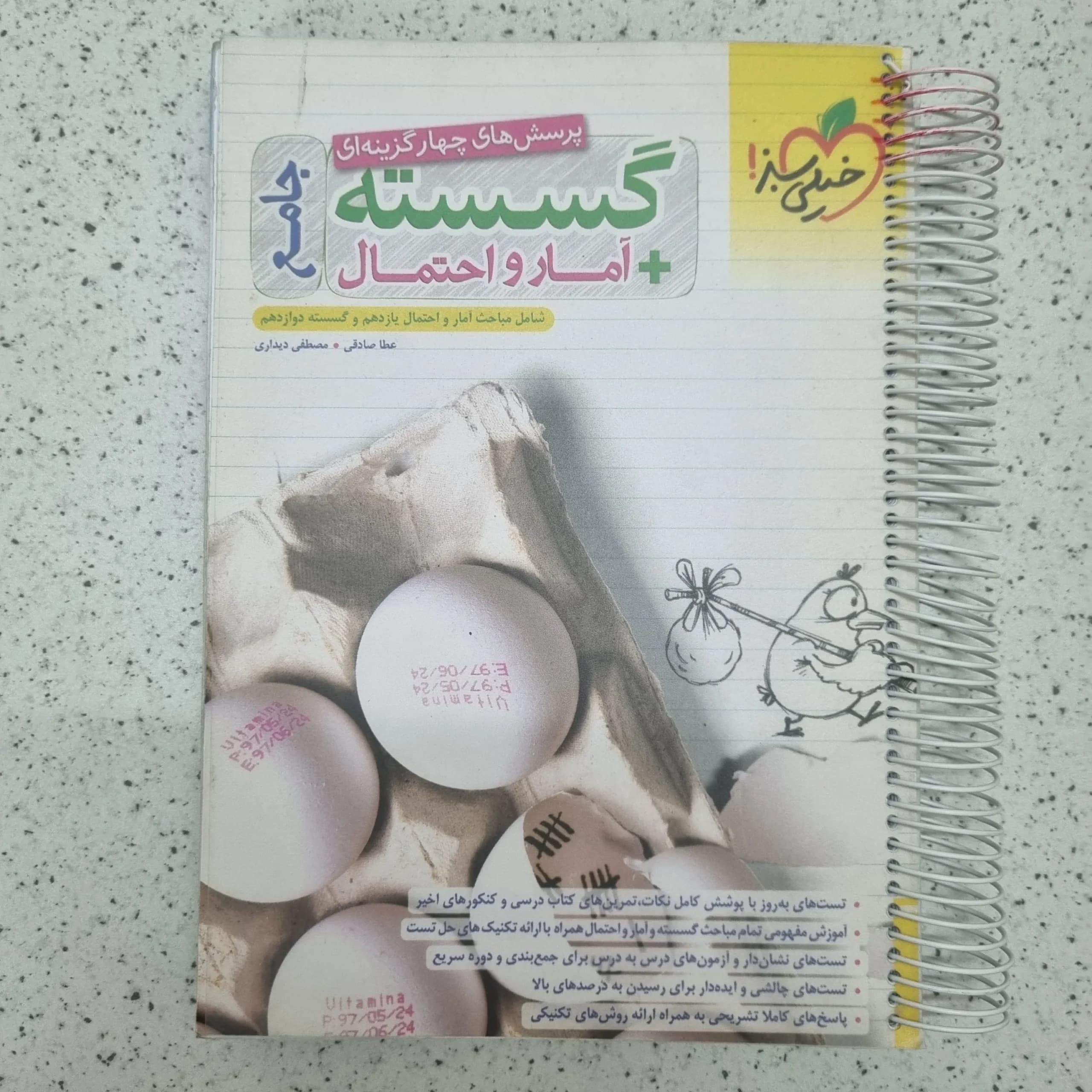 گسسته و آمار و احتمال جامع خیلی سبز 1402(دست دوم)