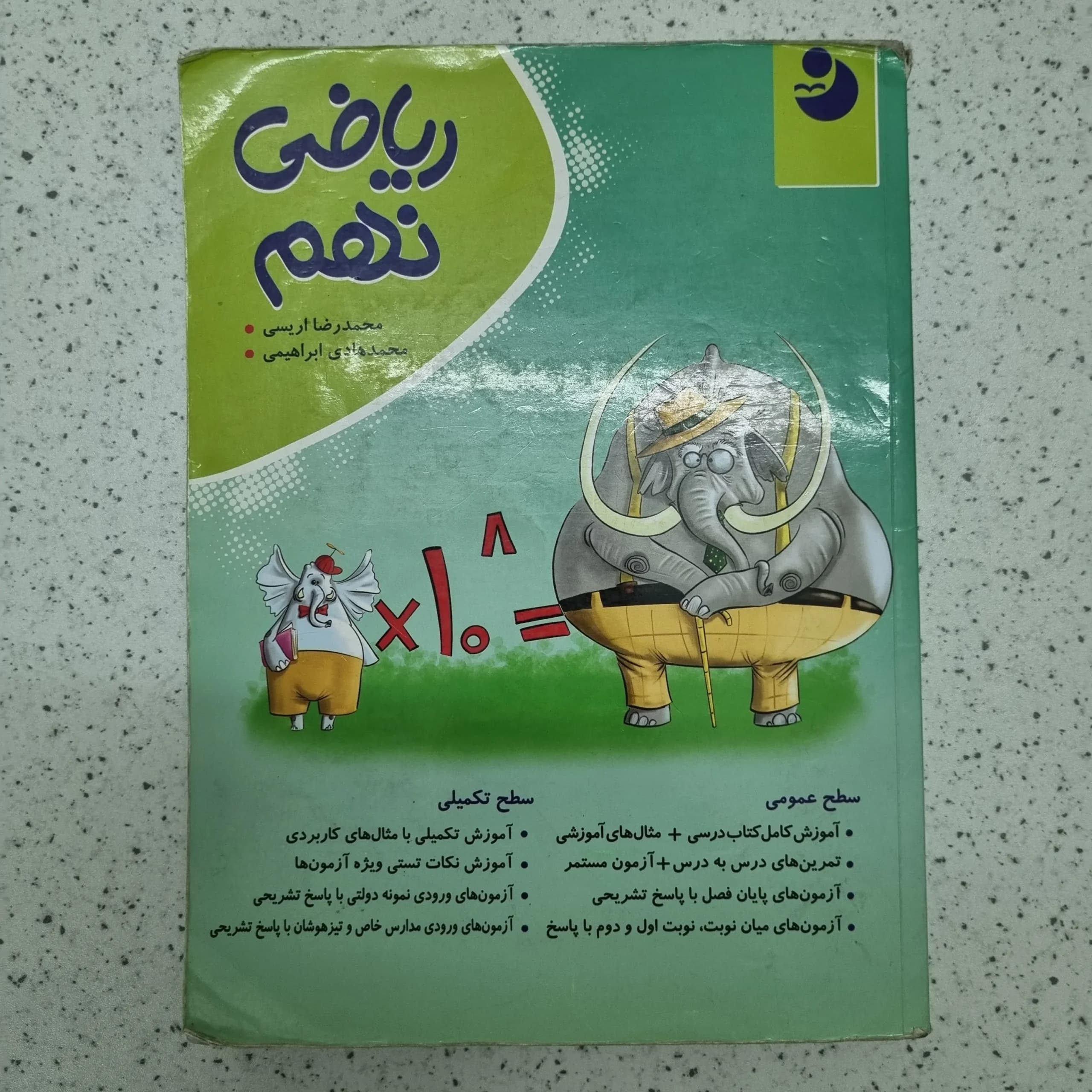 ریاضی نهم نهنگ موثر 1401(دست دوم)