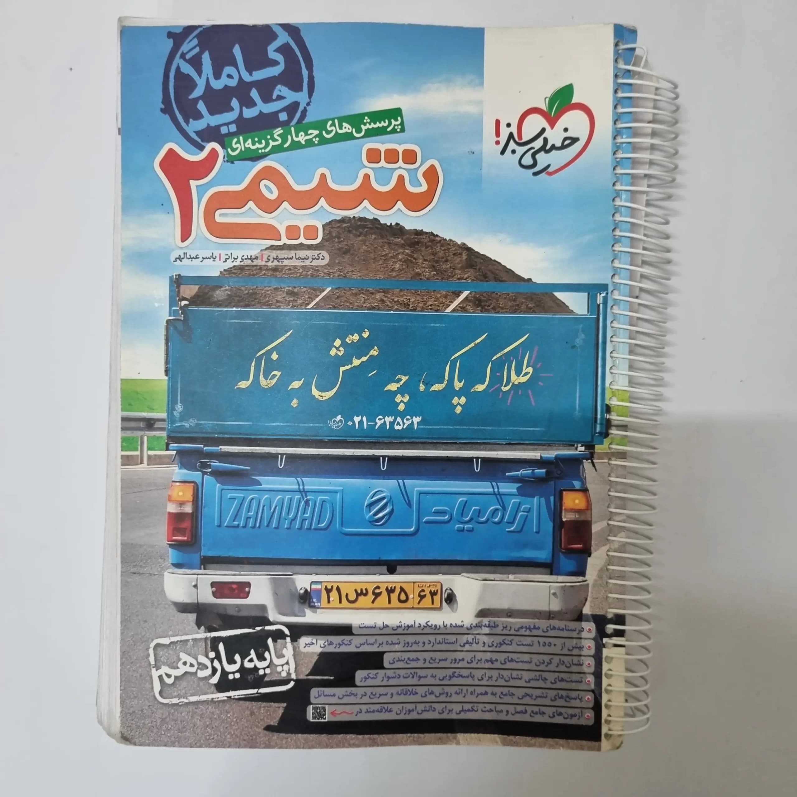 شیمی یازدهم تست خیلی سبز 1404(دست دوم) — تصویر ۲