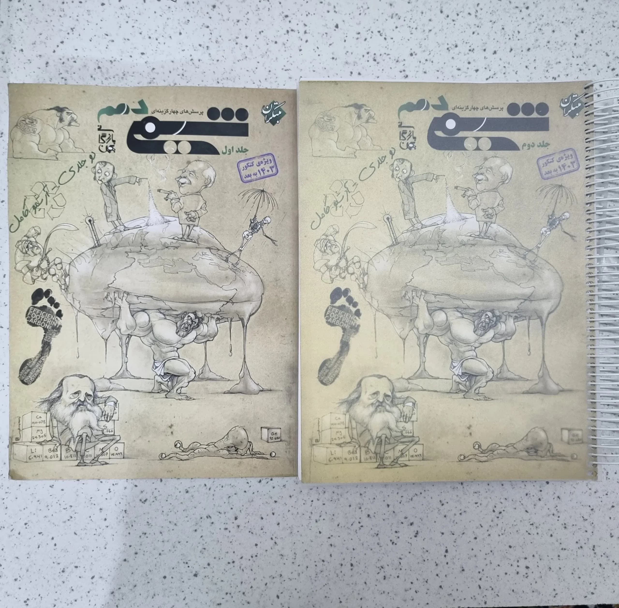 شیمی دهم مبتکران دو جلدی 1403(دست دوم)