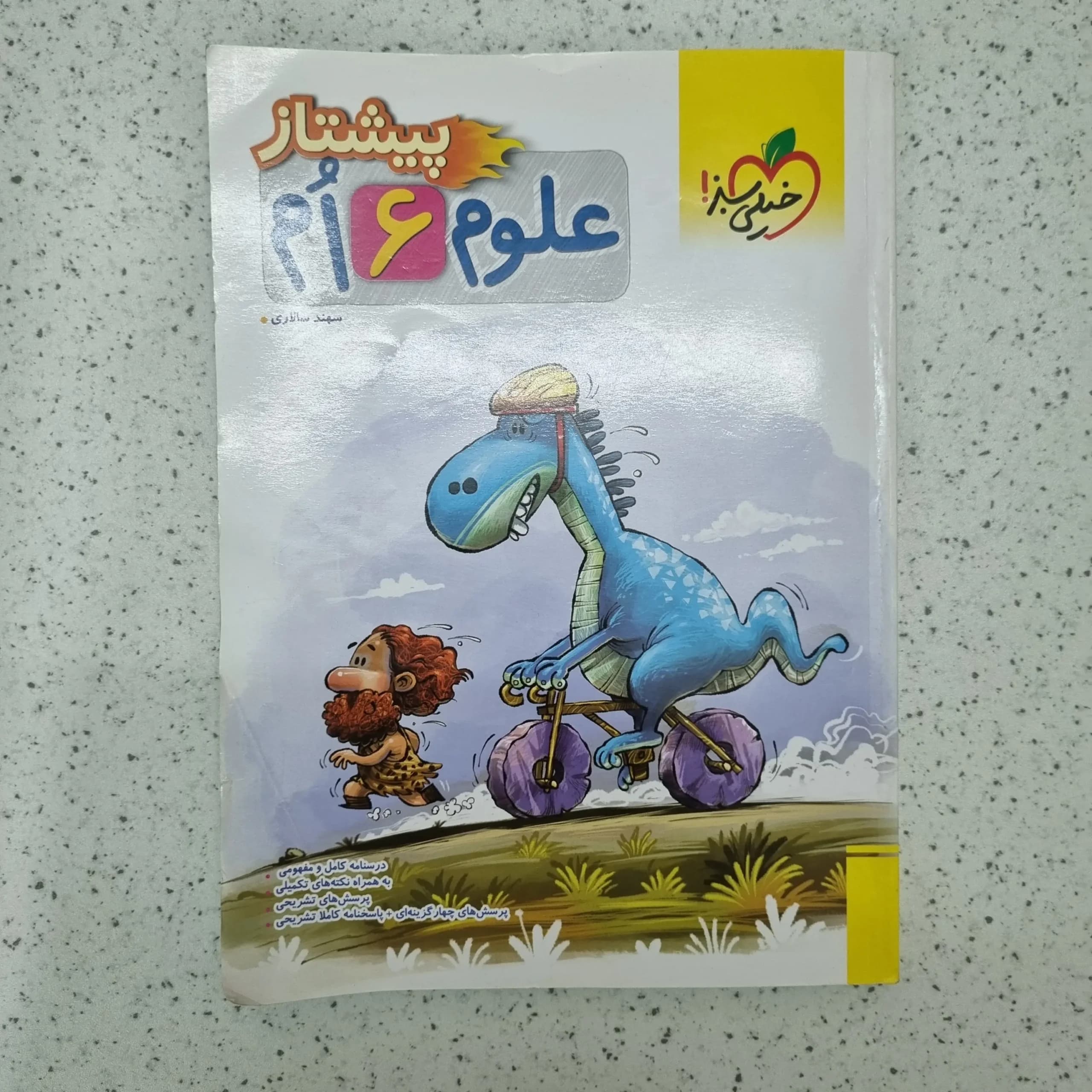 علوم ششم پیشتاز خیلی سبز 1400(دست دوم)