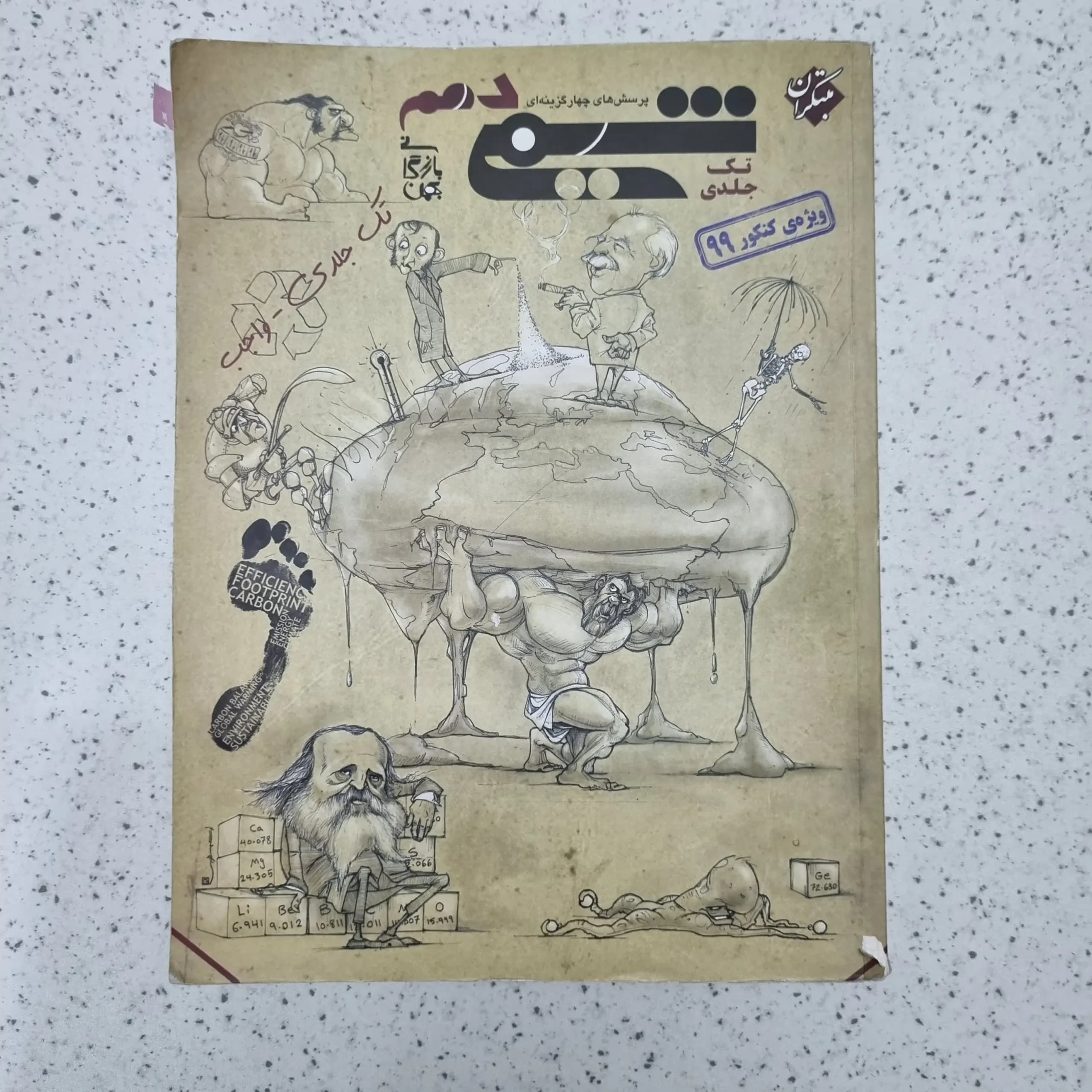 شیمی دهم تک جلدی مبتکران 98(دست دوم)