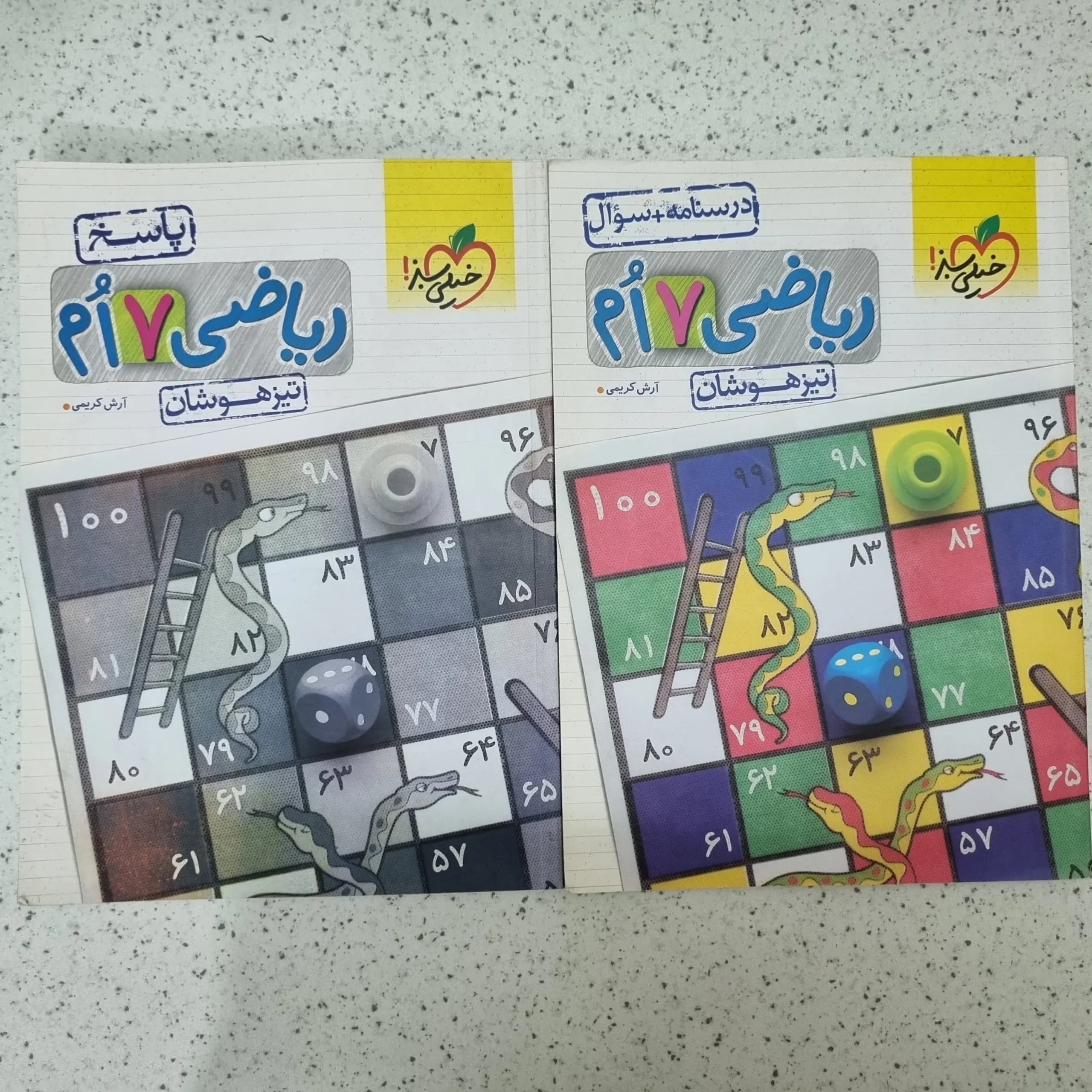 ریاضی هفتم تیزهوشان خیلی سبز دو جلد 1402(دست دوم)