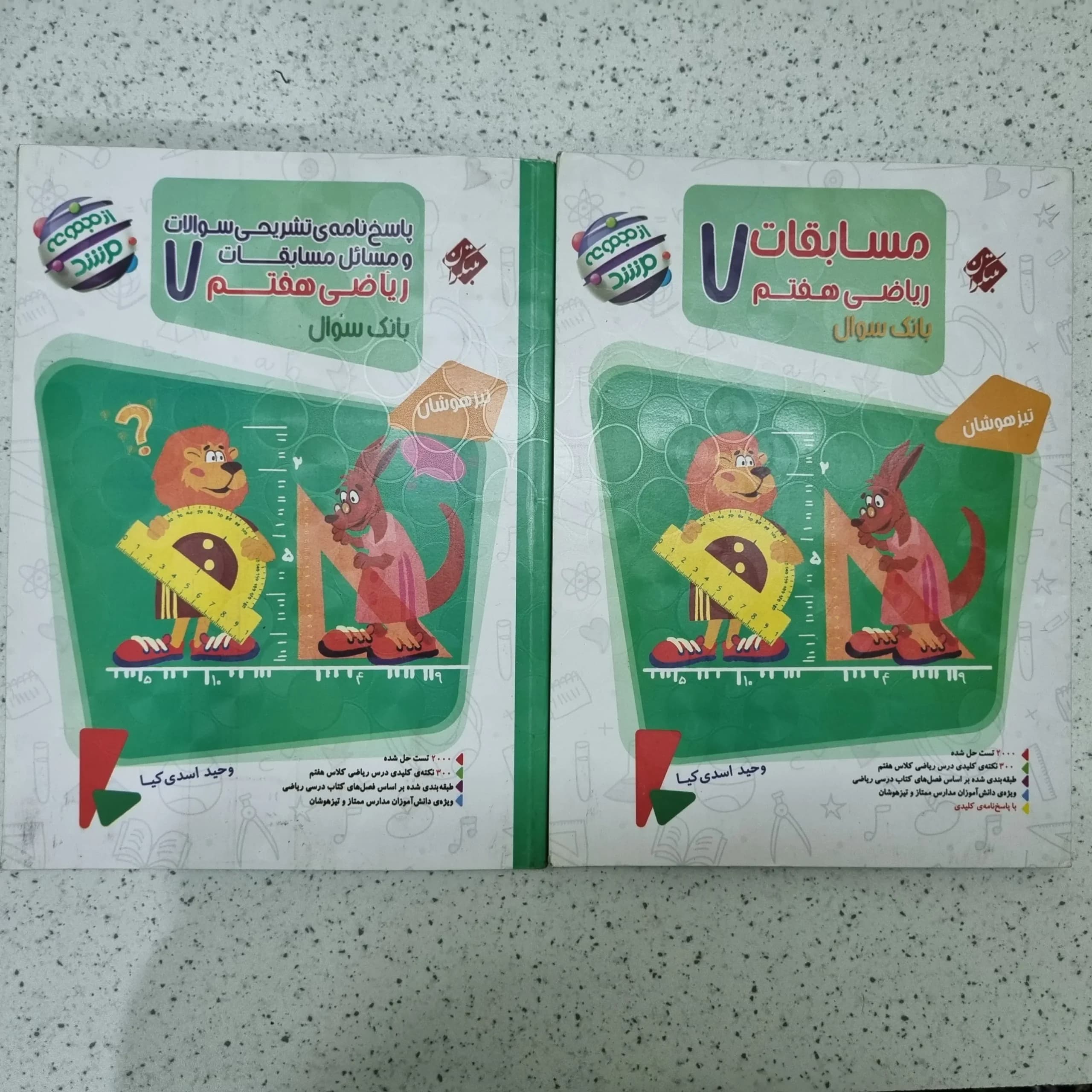 ریاضی هفتم مرشد مبتکران دو جلد 1402(دست دوم)