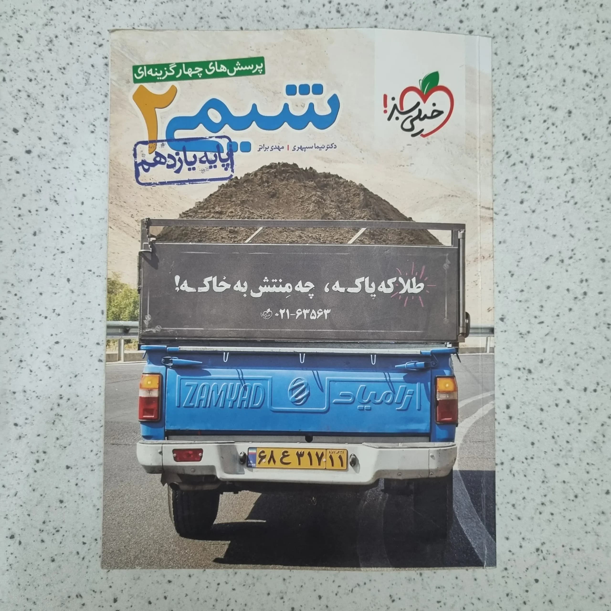 شیمی یازدهم تست خیلی سبز 1400(دست دوم)