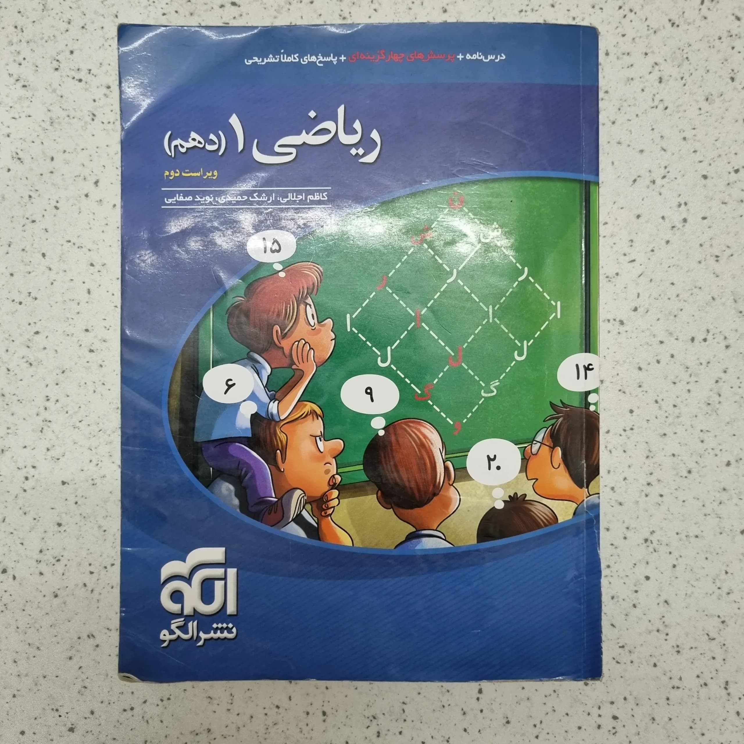 ریاضی دهم تست نشرالگو 98 (دست دوم)