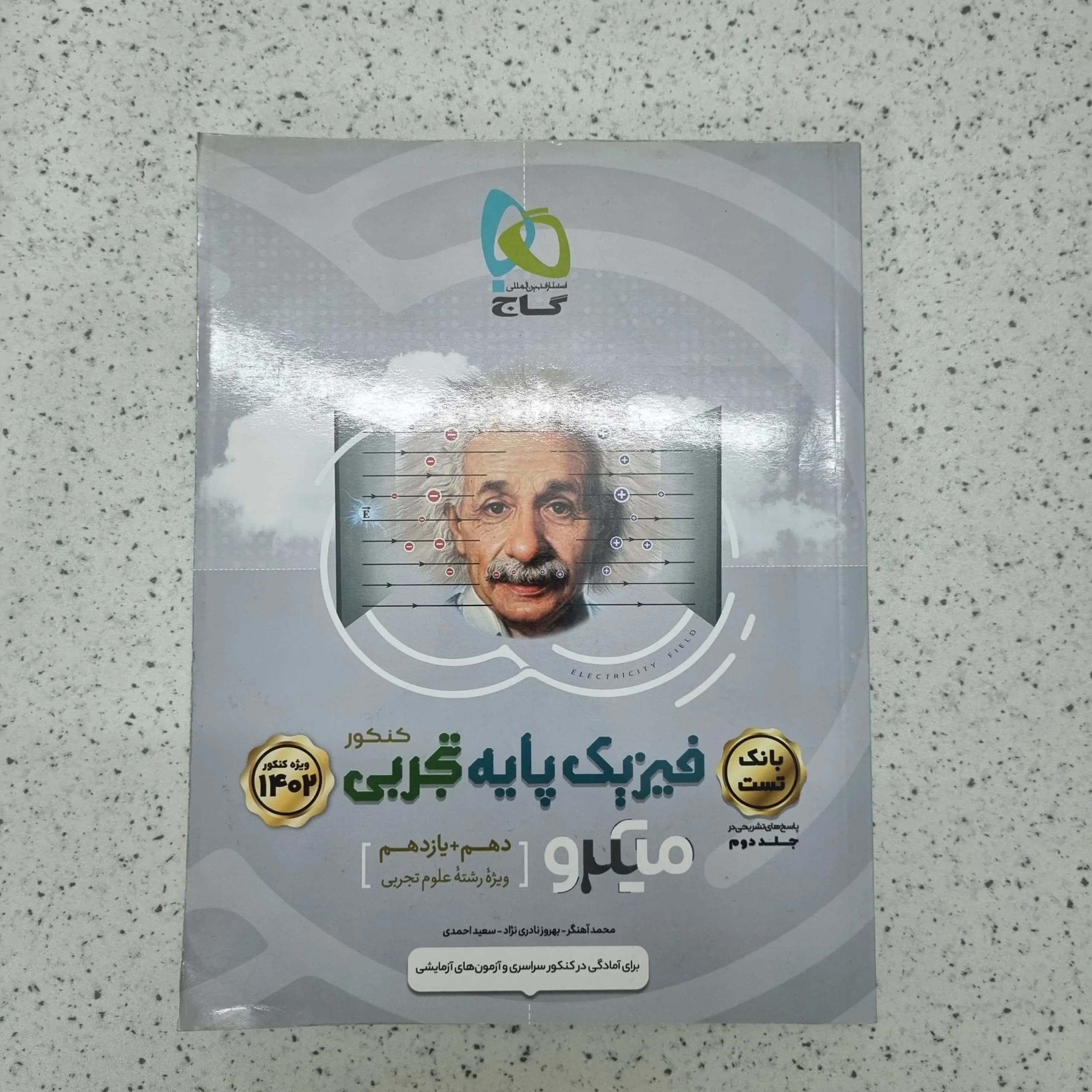 فیزیک پایه تجربی میکرو گاج بانک تست 1401 (دست دوم)