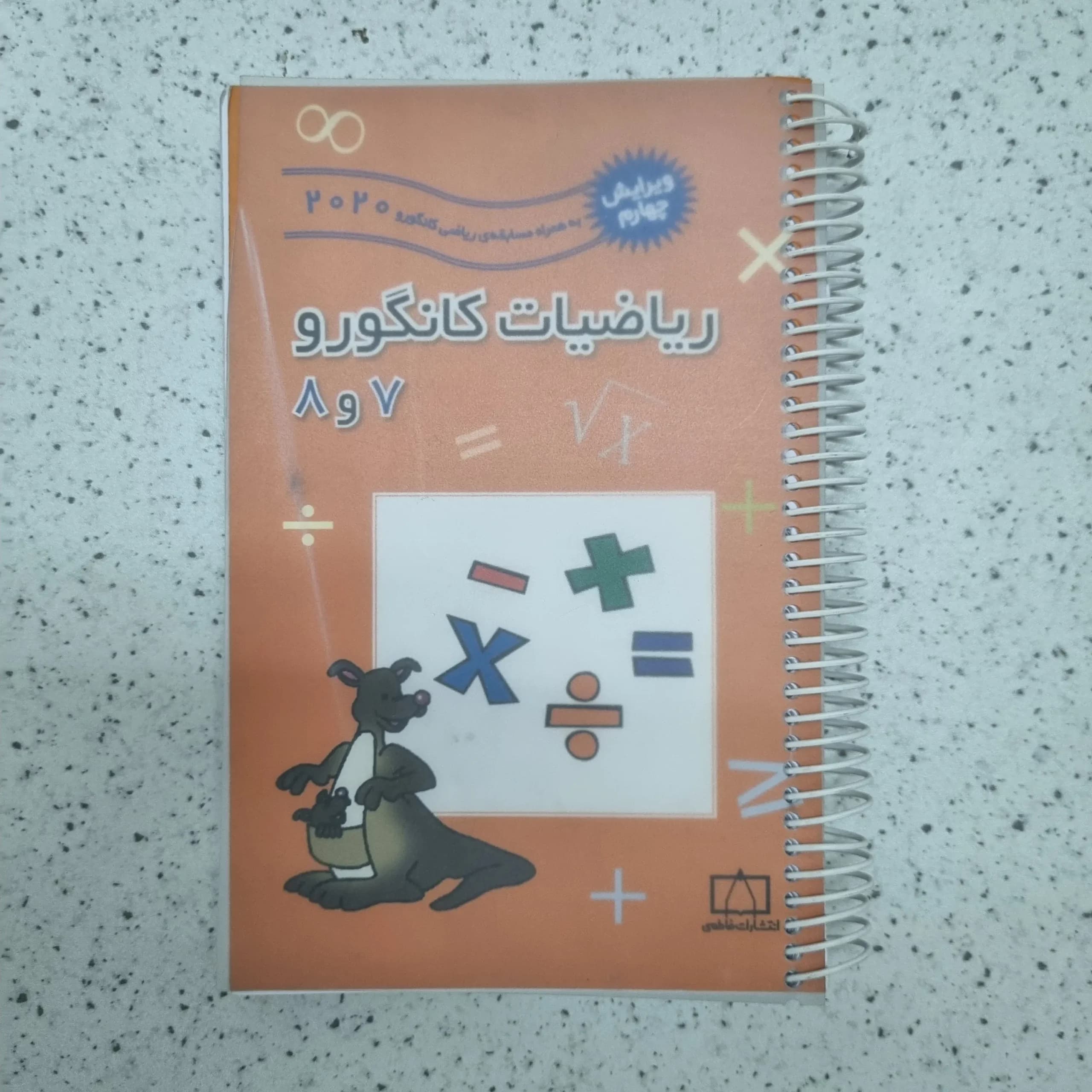 ریاضیات کانگرو هفتم و هشتم 2020 (دست دوم)