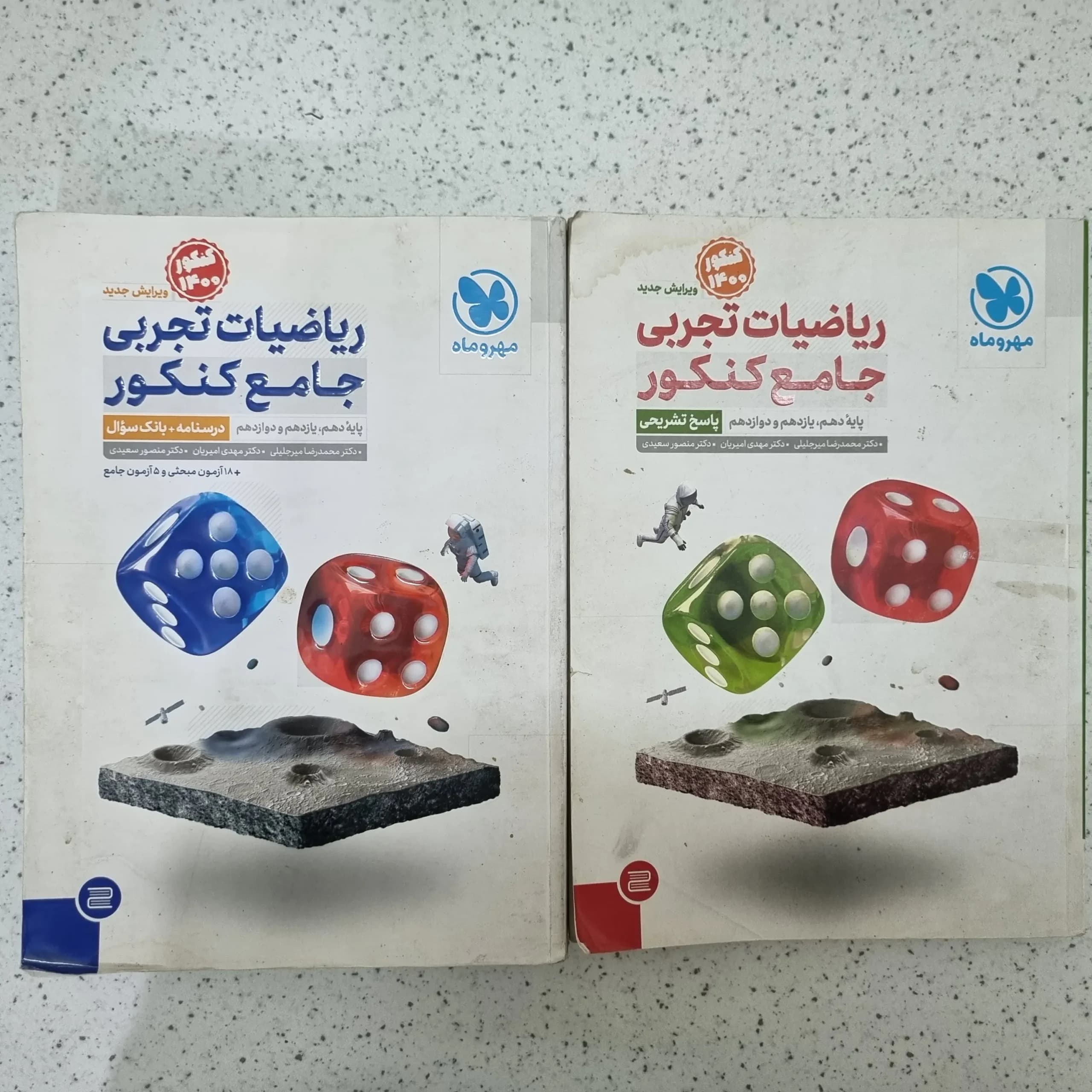 ریاضیات تجربی جامع کنکور مهروماه دو جلدی 99 (دست دوم)