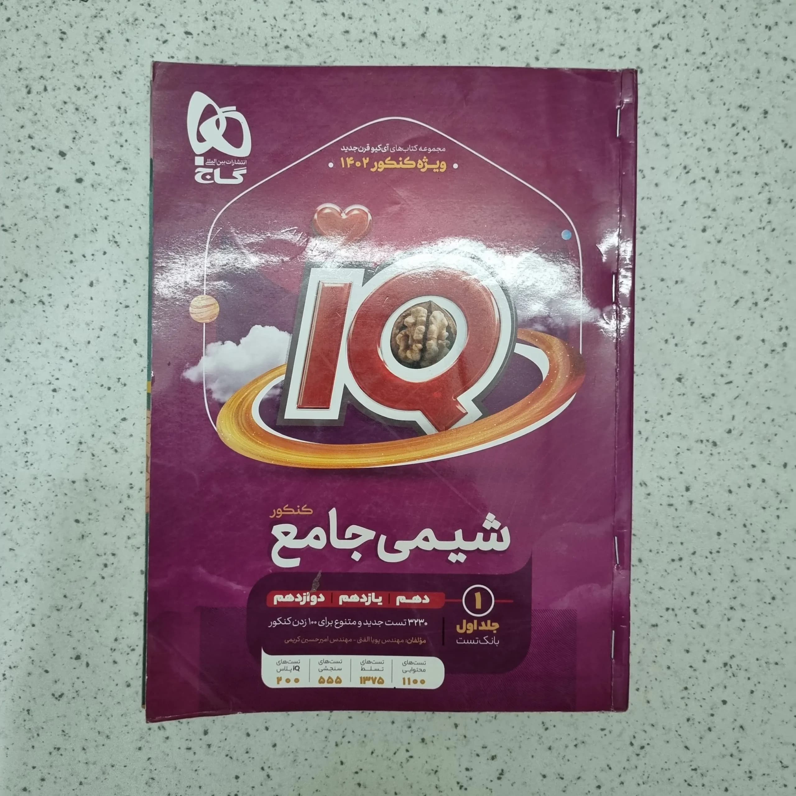 شیمی جامع آیکیو یانک تست 1401 (دست دوم)