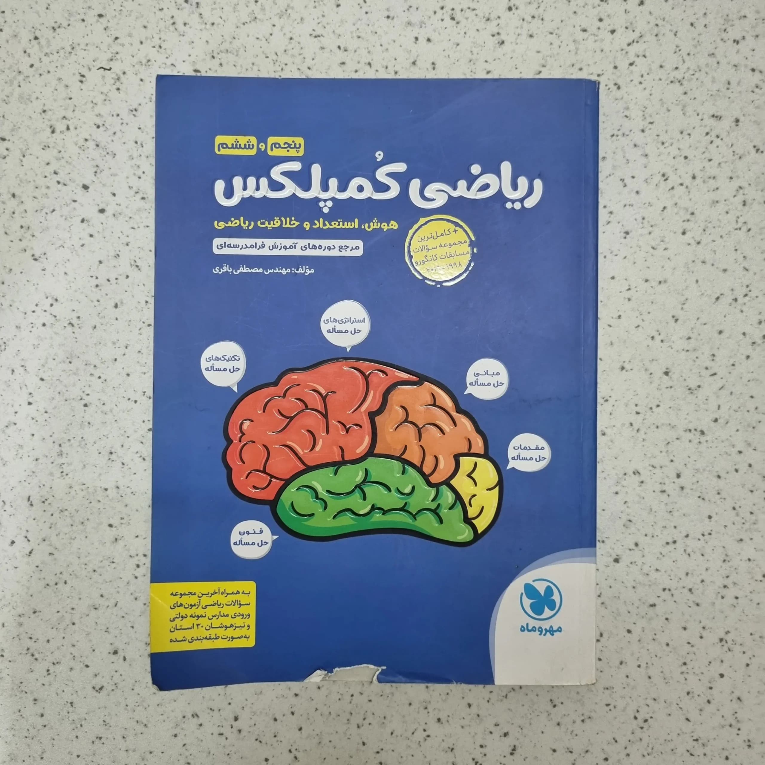 ریاضی کمپلکس پنجم و ششم 1400 (دست دوم)