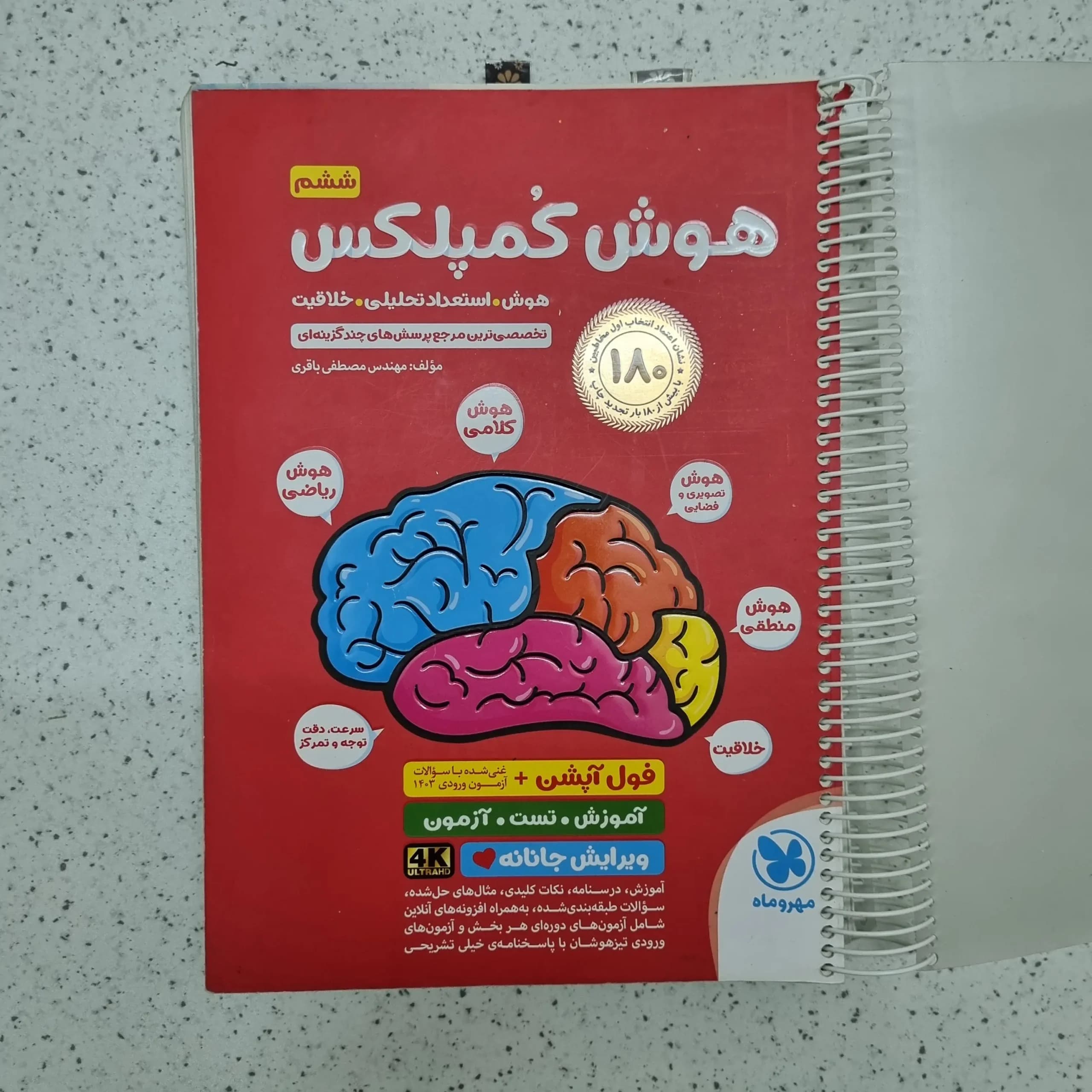 هوش کمپلکس پنجم و ششم 1403 (دست دوم)