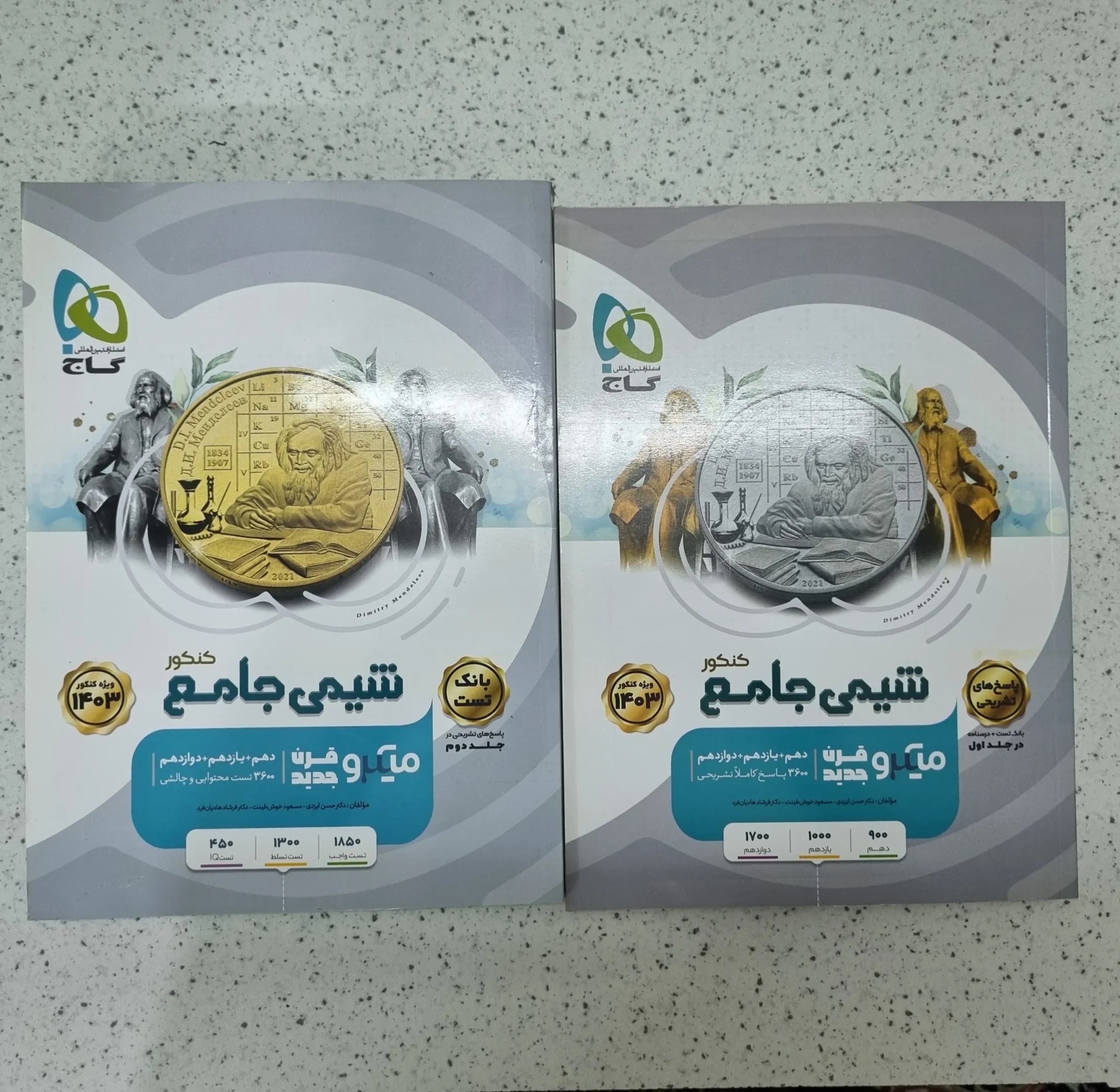 شیمی جامع میکرو قرن جدید گاج دو جلدی 1402 نو