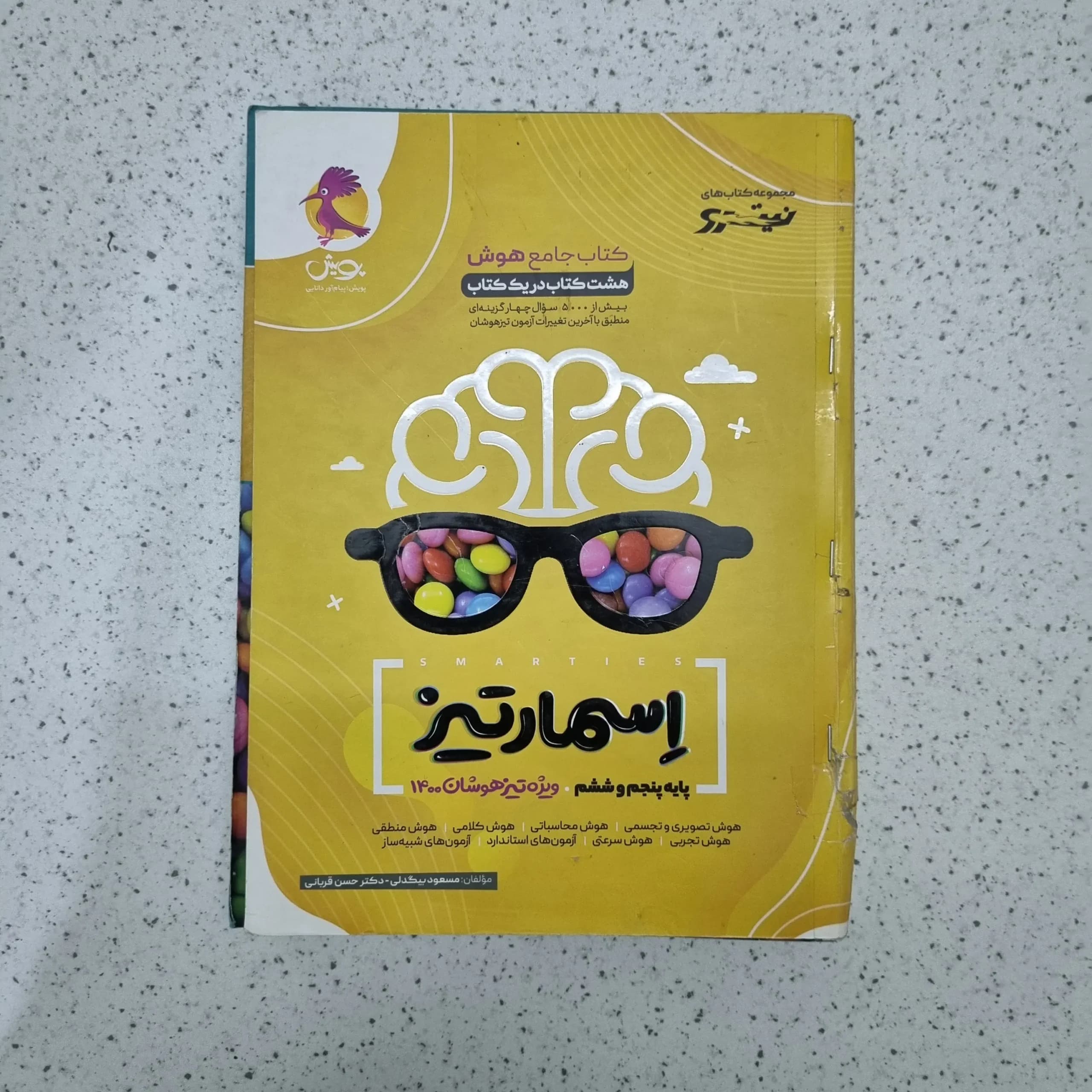 هوش اسمارتیز پویش 1400 (دست دوم)