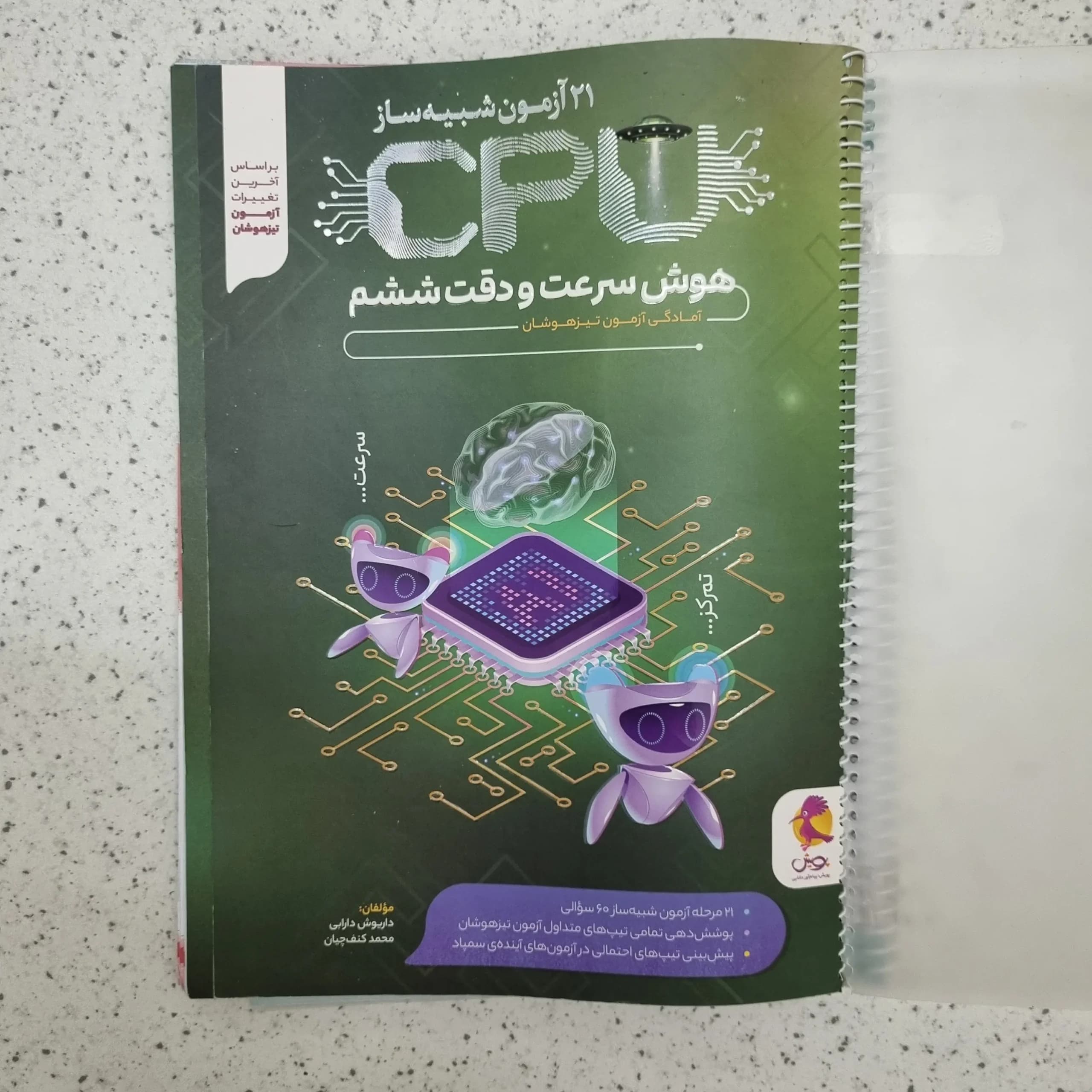 هوش سرعت و دقت ششم CPU 21 آزمون شبیه ساز 1402 (دست دوم)
