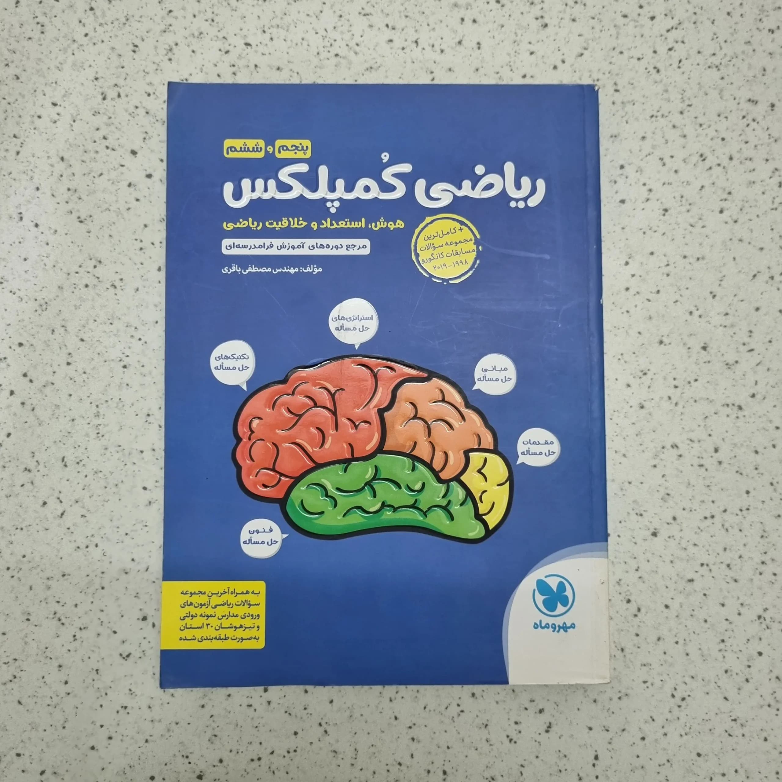 ریاضی هوش کمپلکس پنجم وششم 1400 (دست دوم)