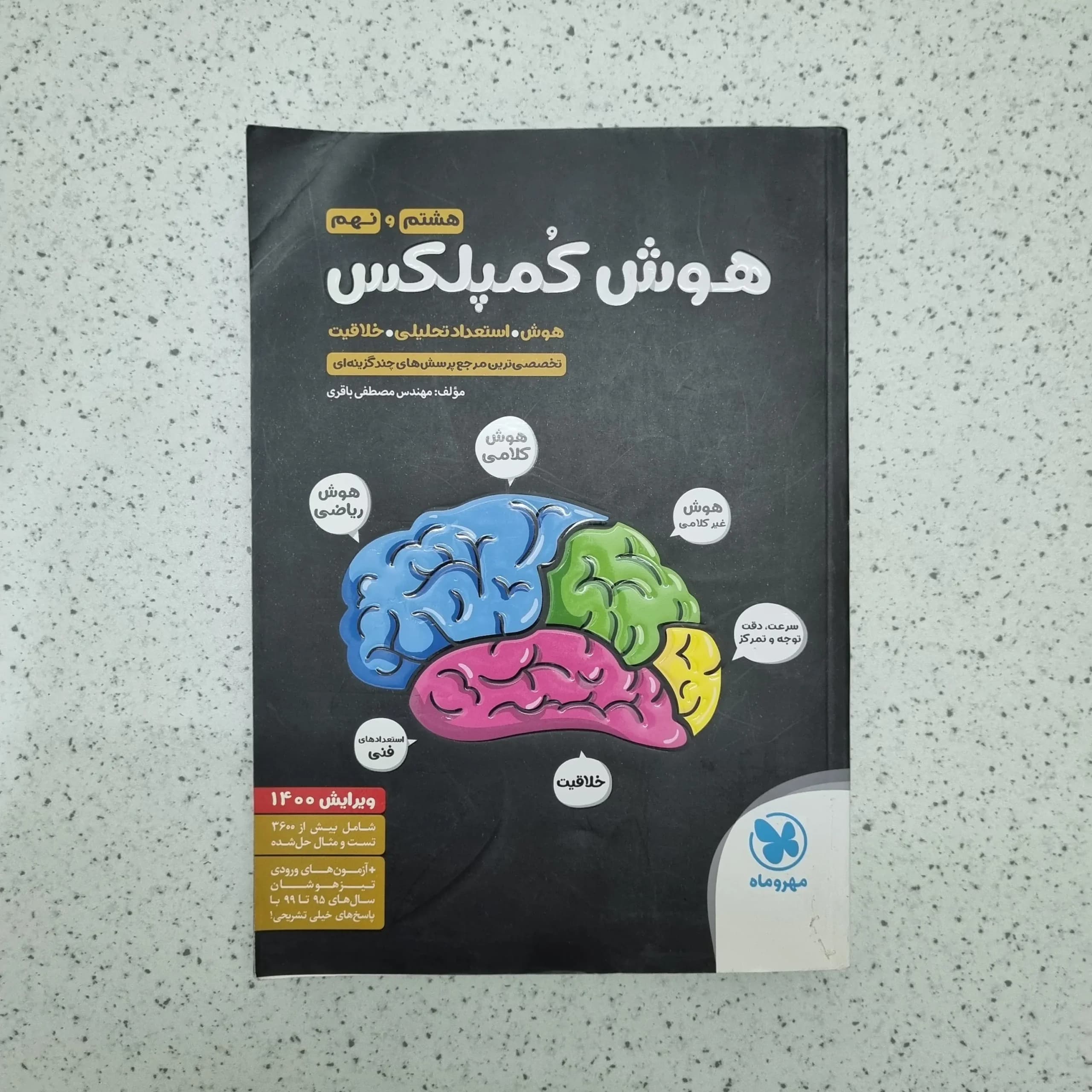 هوش کمپلکس هشتم و نهم 99 (دست دوم)