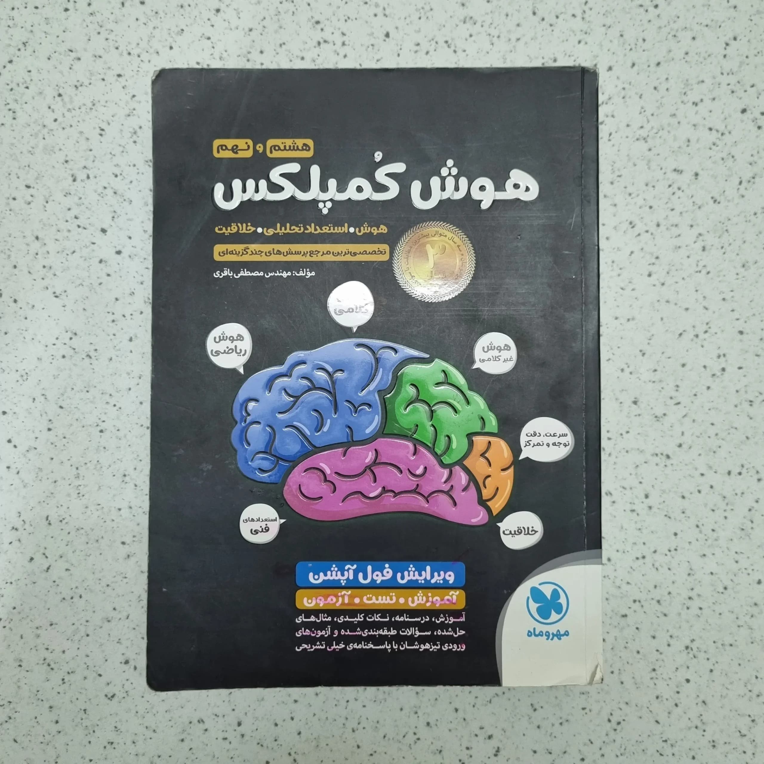 هوش کمپلکس هشتم و نهم 1400 (دست دوم)