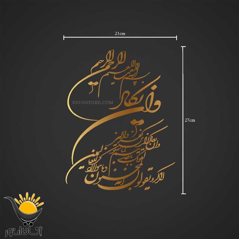 برچسب شیشه مذهبی ماشین طرح وان یکاد — تصویر ۳