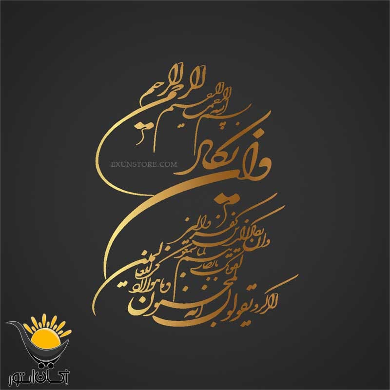 برچسب شیشه مذهبی ماشین طرح وان یکاد