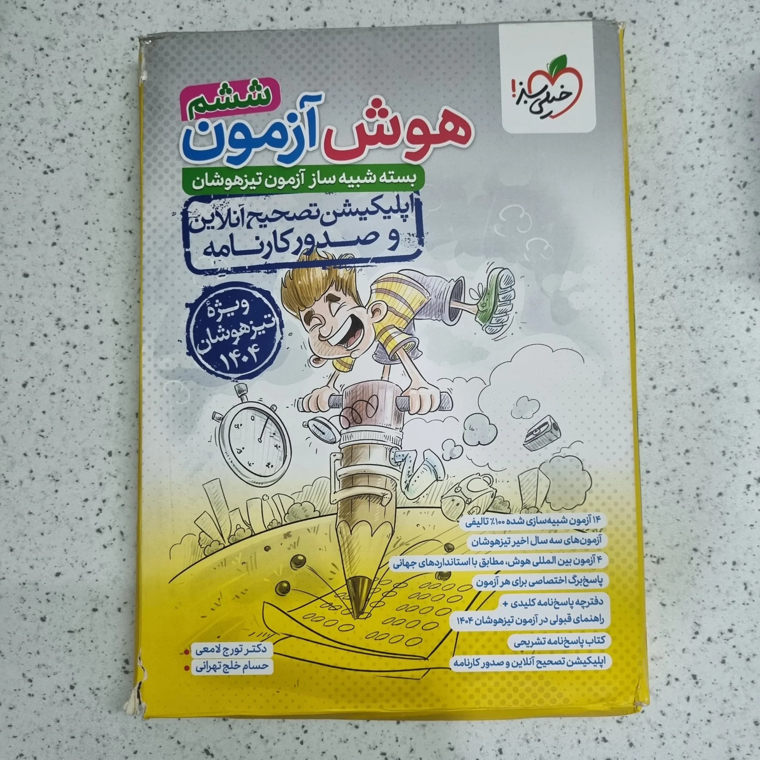 هوش آزمون ششم خیلی سبز ویژه 1404 (دست دوم)