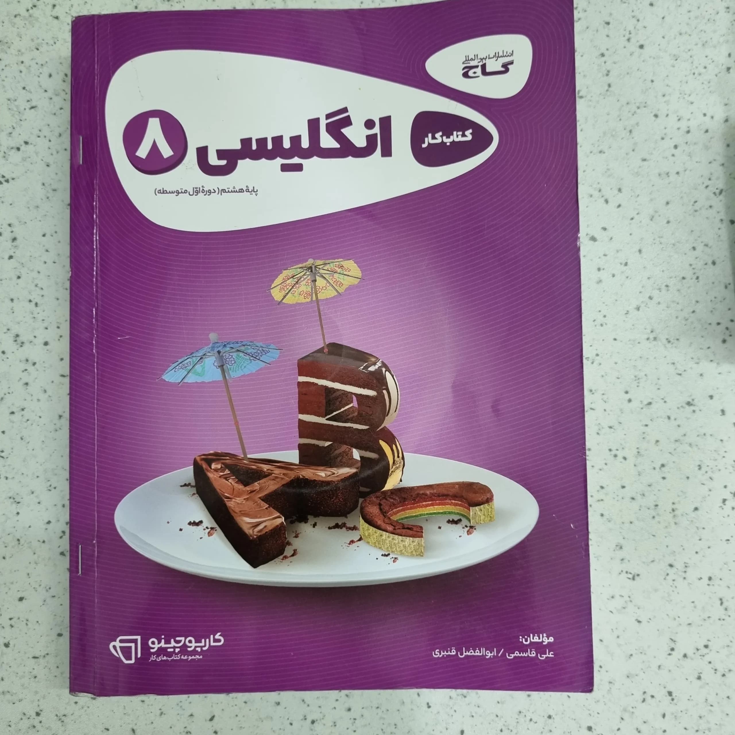 انگلیسی هشتم کار گاج 1400 (دست دوم)
