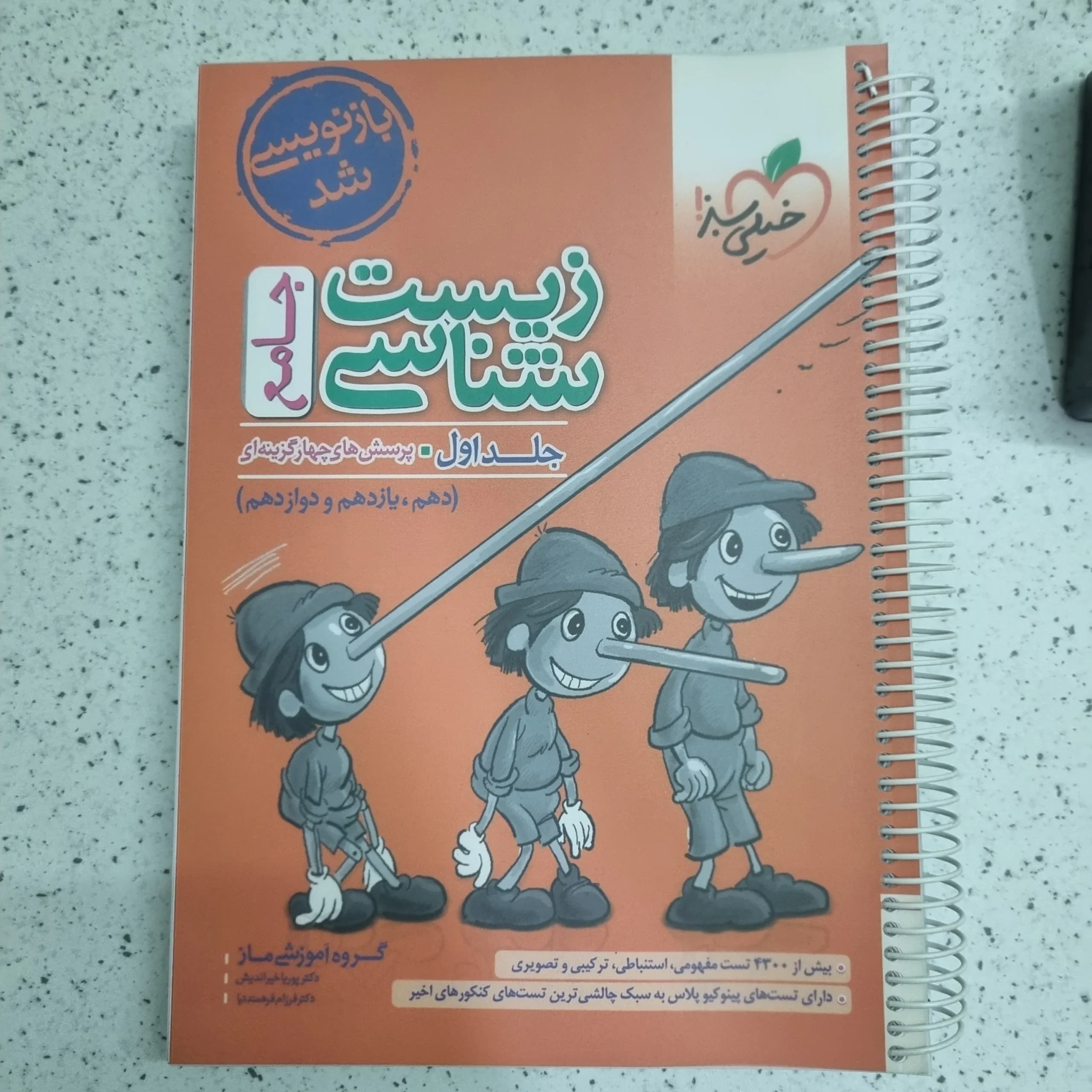 زیست شناسی جامع خیلی سبز جلد اول 1402 (دست دوم)