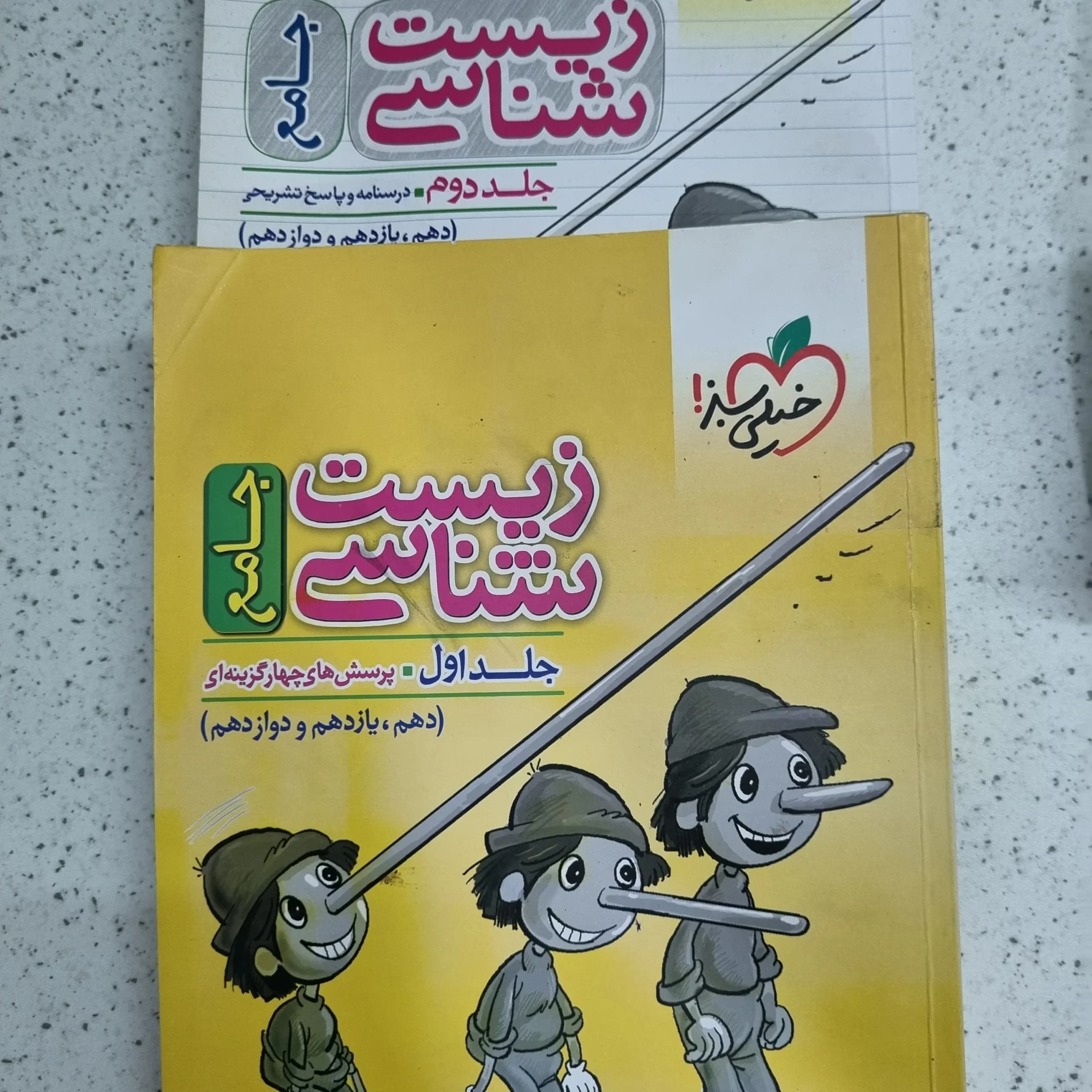 زیست شناسی جامع خیلی سبز 99 دو جلدی (دست دوم)