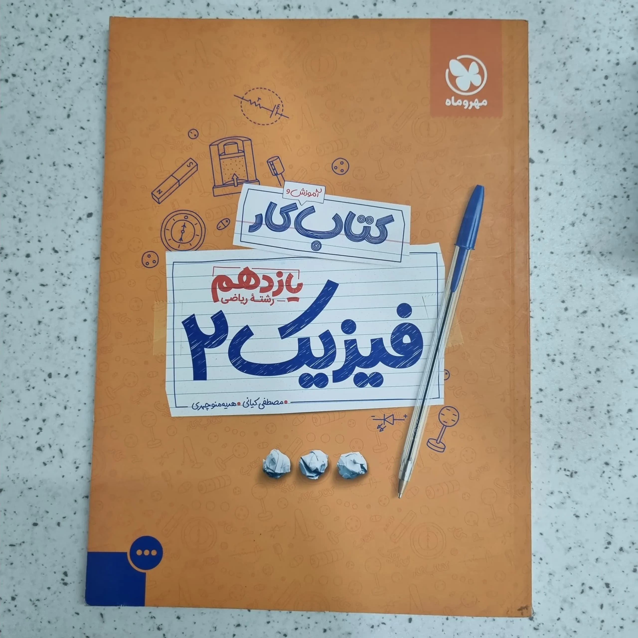 فیزیک یازدهم ریاضی پرسوال مهروماه 1401(دست دوم)