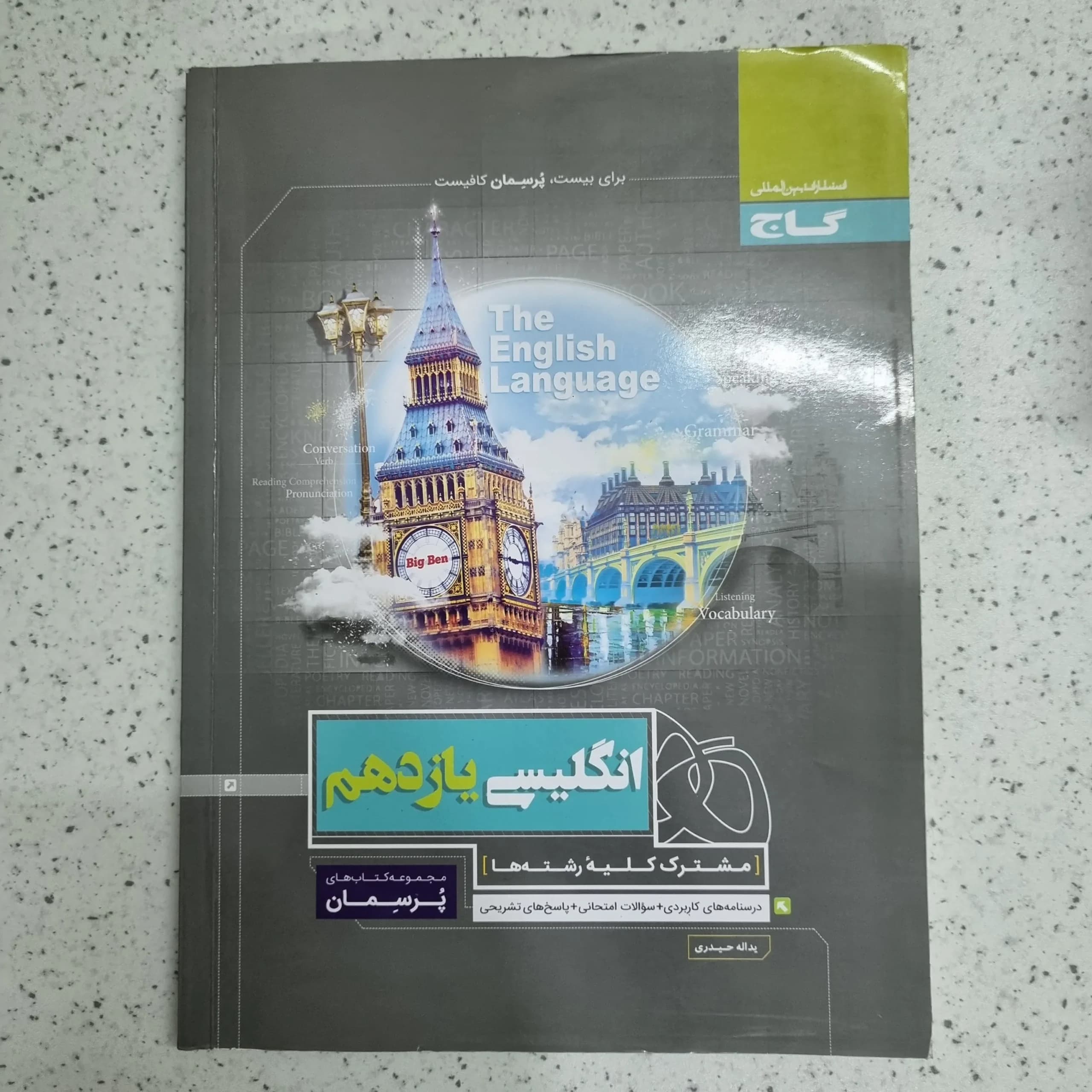 پرسمان انگلیسی یازدهم 1400 (دست دوم)
