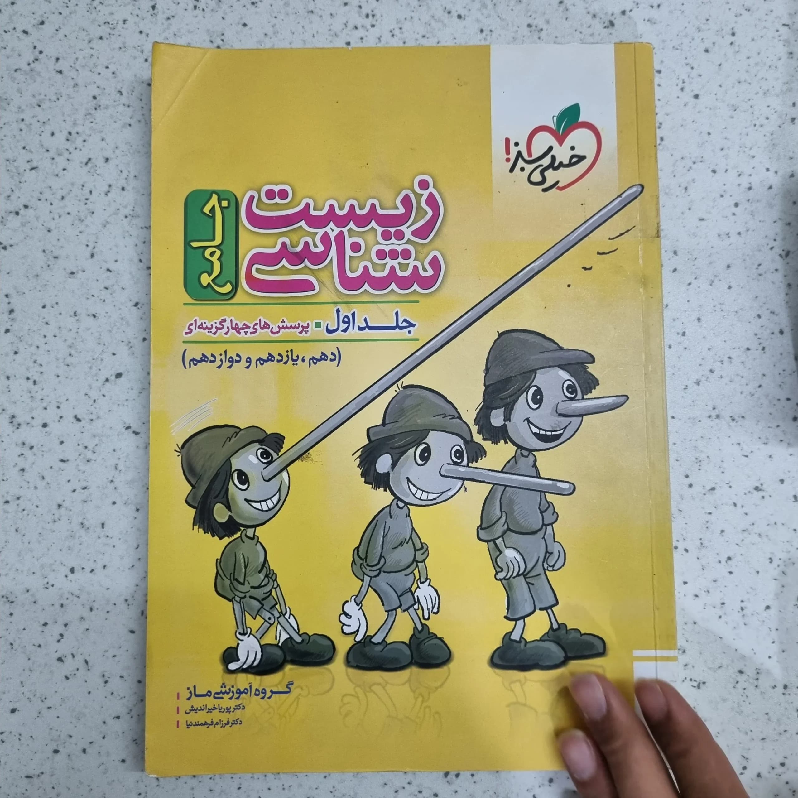 زیست جامع خیلی سبز جلد اول 99(دست دوم)