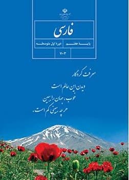 کتاب درسی مدرسه فارسی پایه هفتم