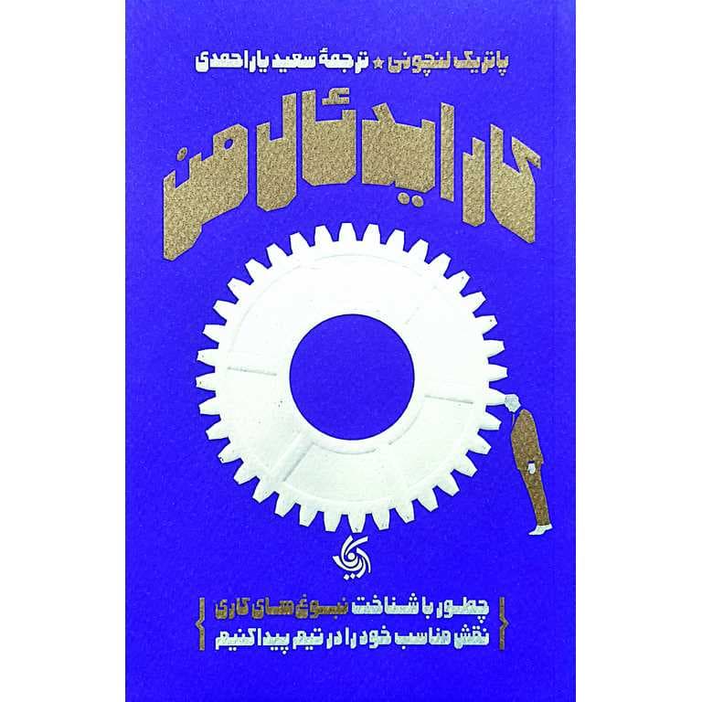 کار ایدئال من — تصویر ۲