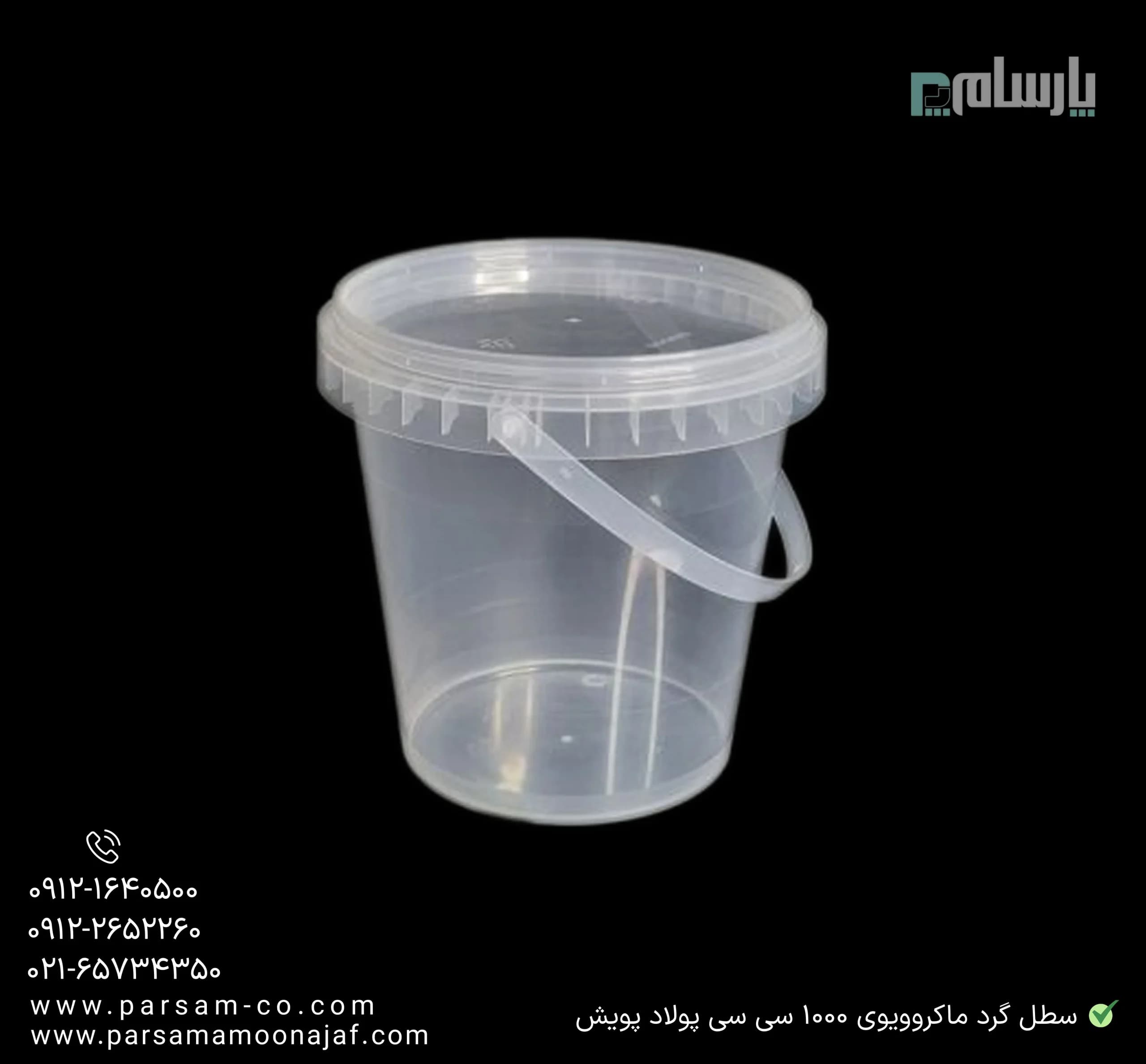 سطل یکبار مصرف گرد ماکروویوی 1000 سی سی پولاد پویش — تصویر ۲