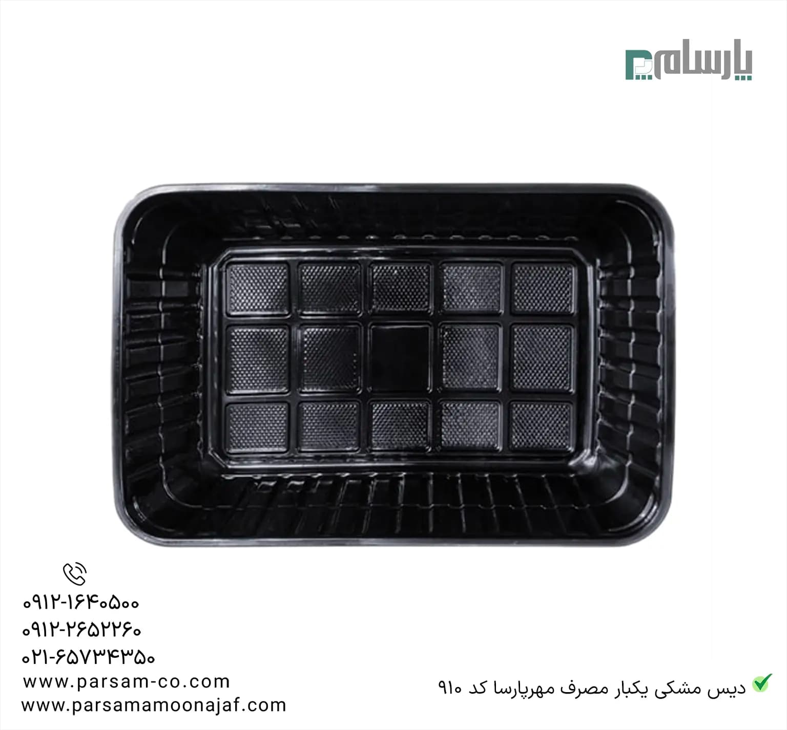 دیس مشکی یکبار مصرف مهرپارسا کد 910 — تصویر ۳