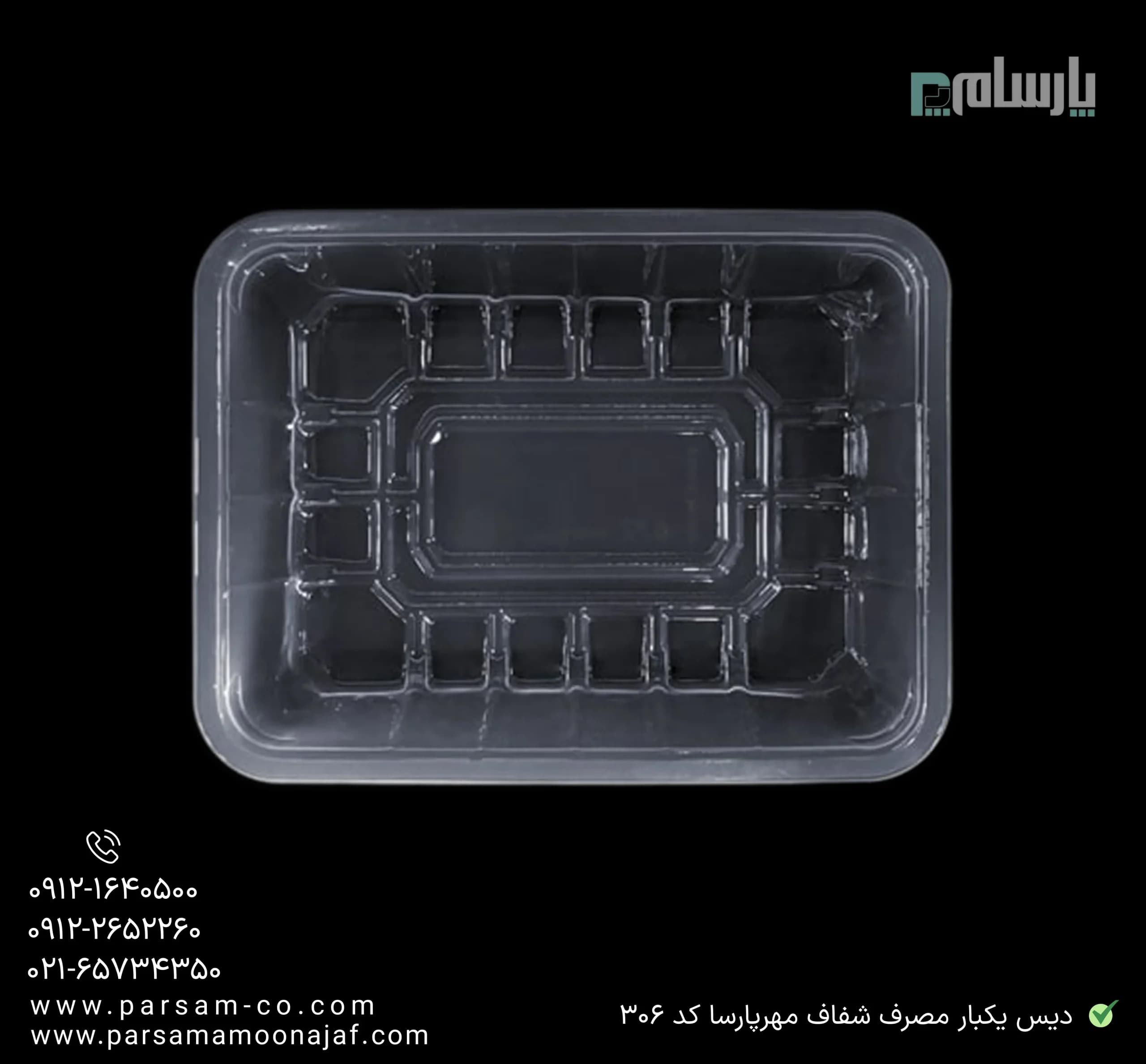 دیس یکبار مصرف شفاف مهرپارسا کد 306 — تصویر ۳