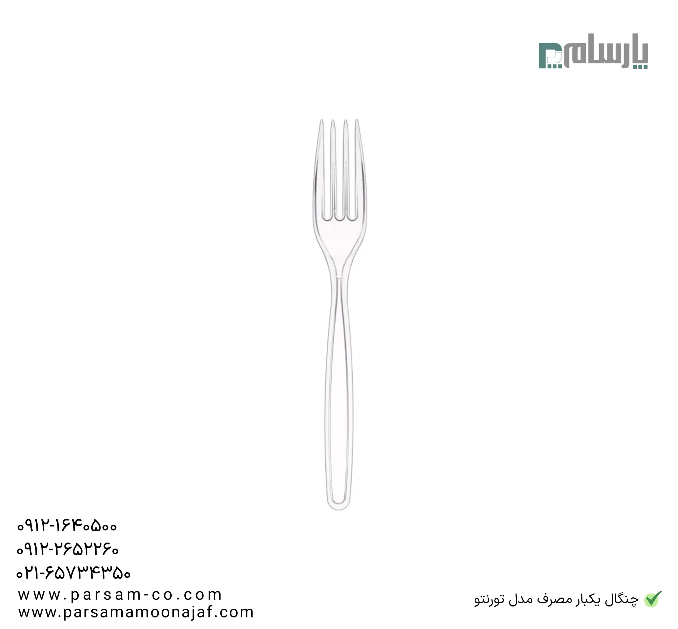 چنگال یکبار مصرف مدل تورنتو — تصویر ۳