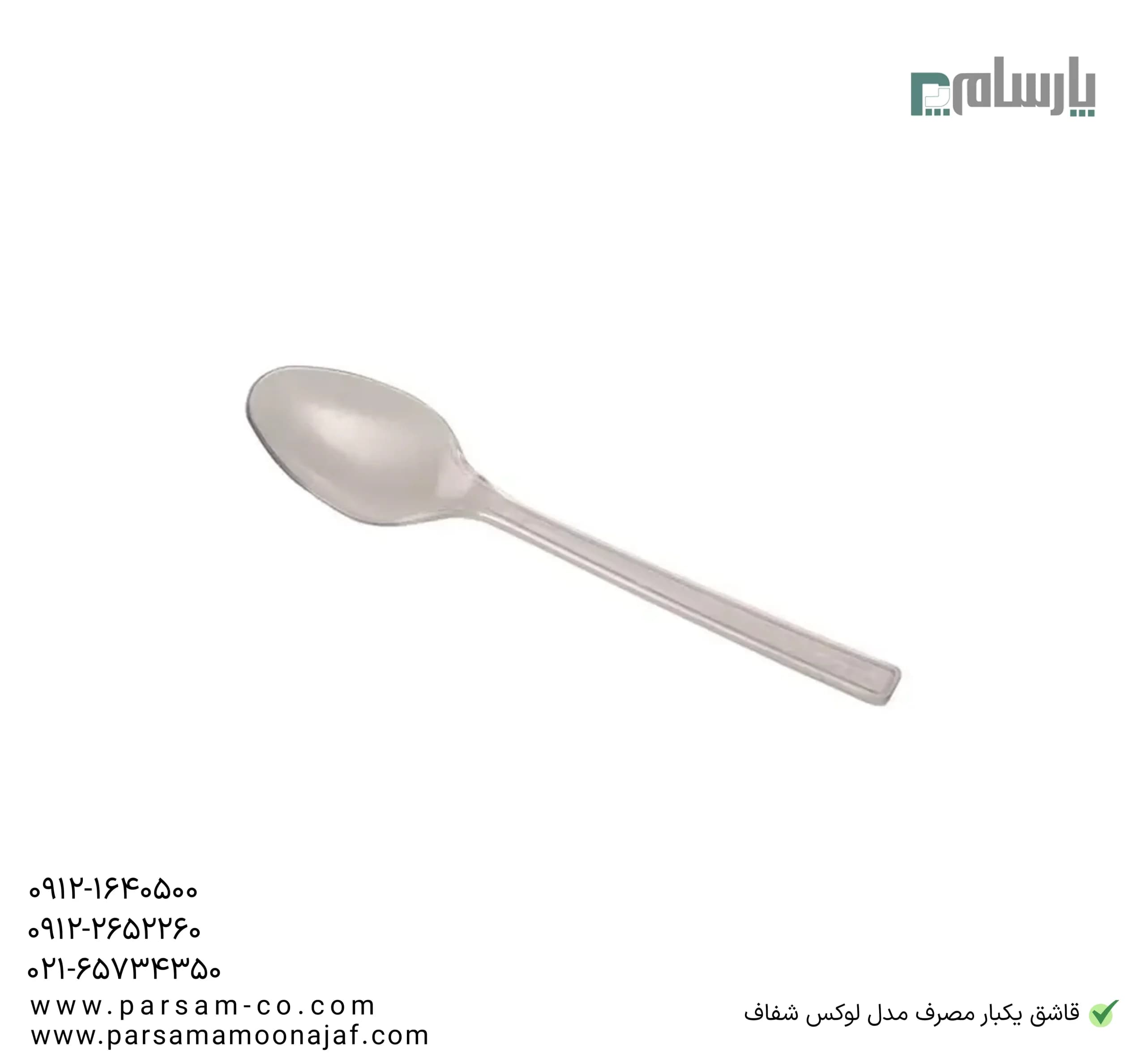 قاشق یکبار مصرف مدل لوكس شفاف — تصویر ۳